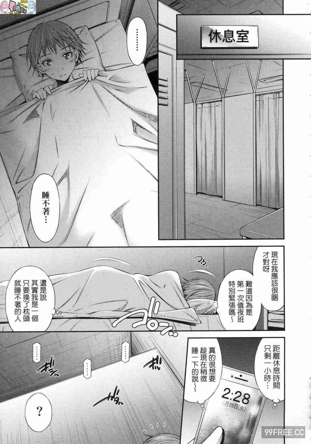 [左橋レンヤ] 働く看護師の性事情 在職護理師的性事情