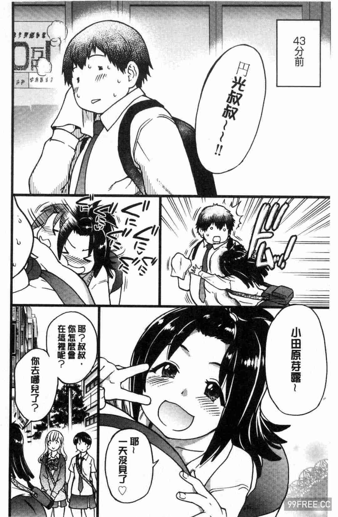 [師走の翁] 円光おじさん 円光變態大叔