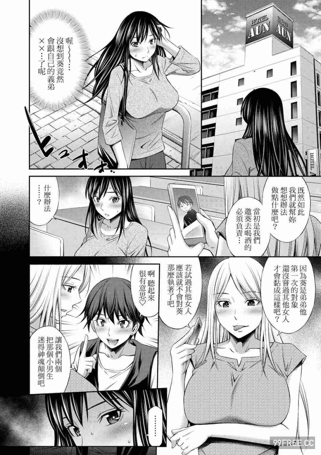 [左橋レンヤ] 姉ちゃんと××♡｜與大姐姐們××♡