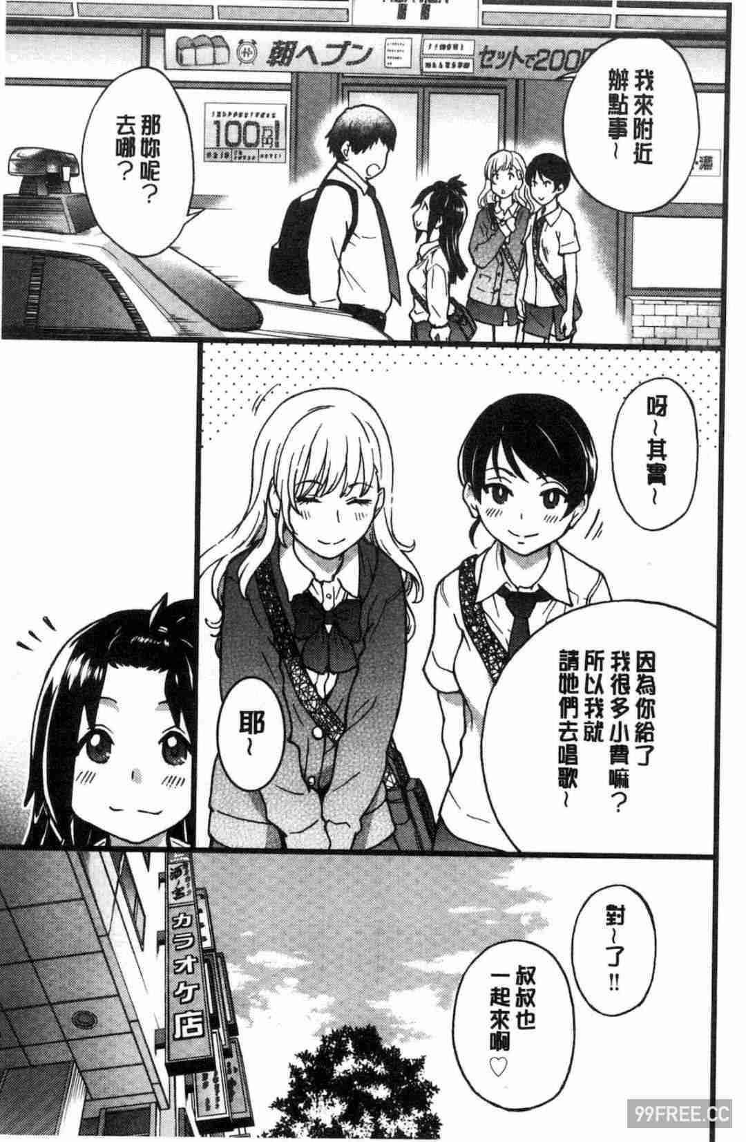 [師走の翁] 円光おじさん 円光變態大叔