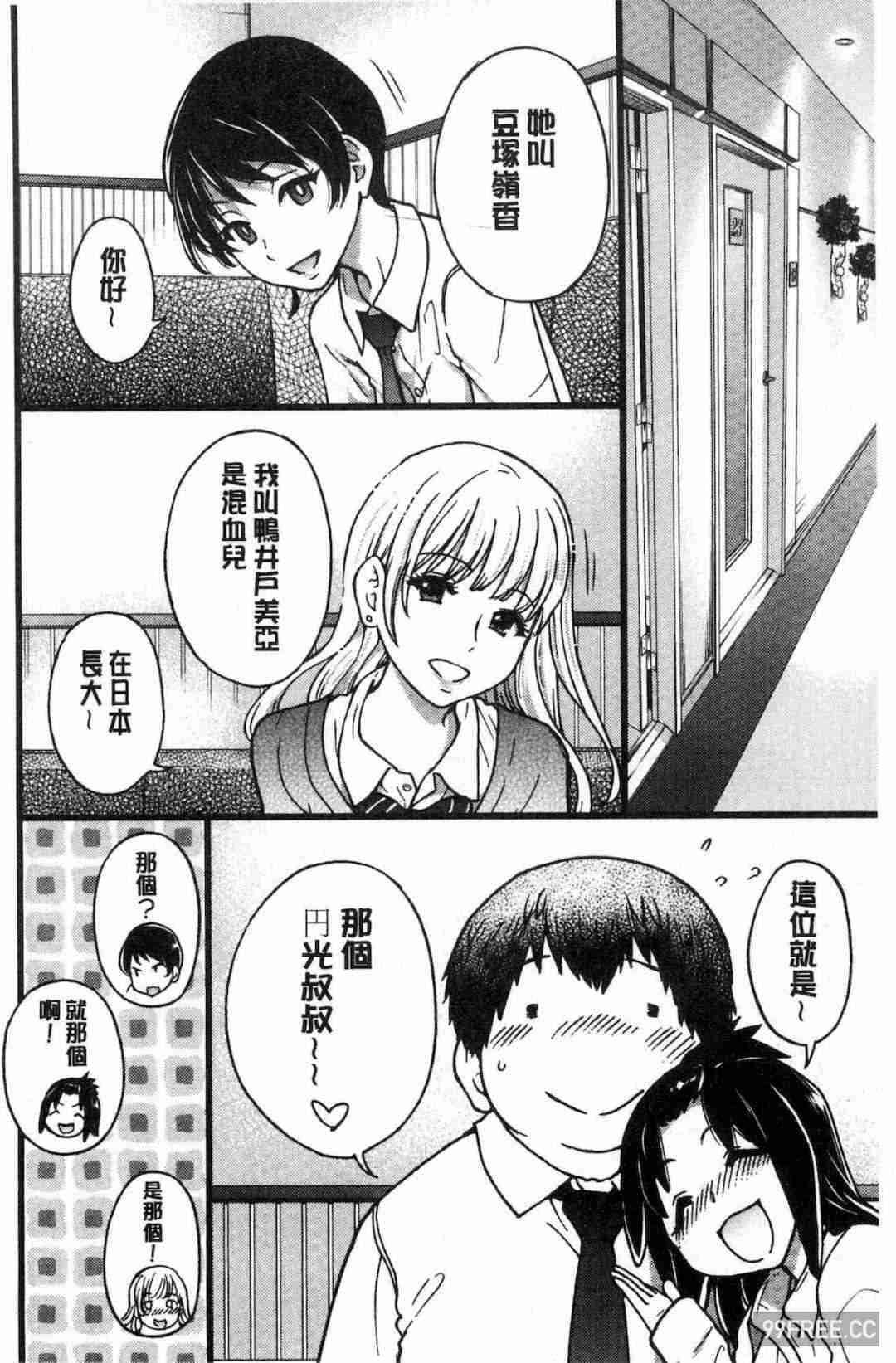 [師走の翁] 円光おじさん 円光變態大叔