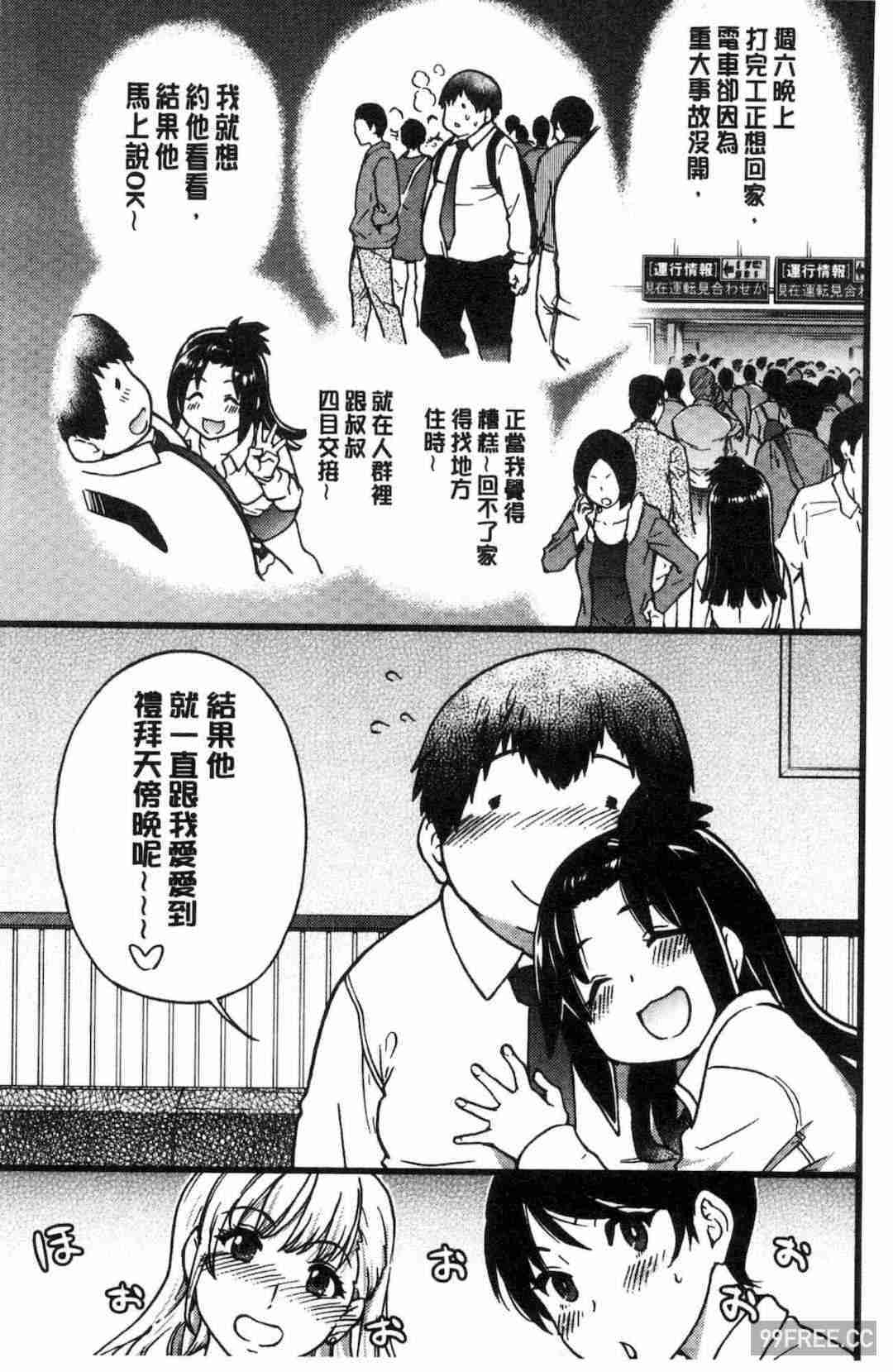 [師走の翁] 円光おじさん 円光變態大叔