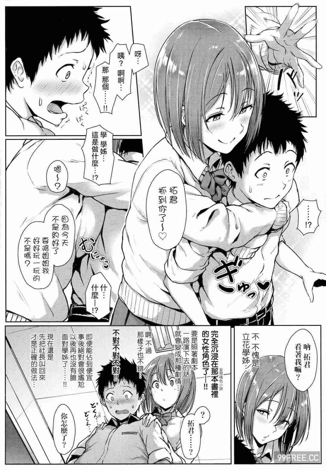 [葵井ちづる] イジワルコネクト壞心眼的肉體接觸