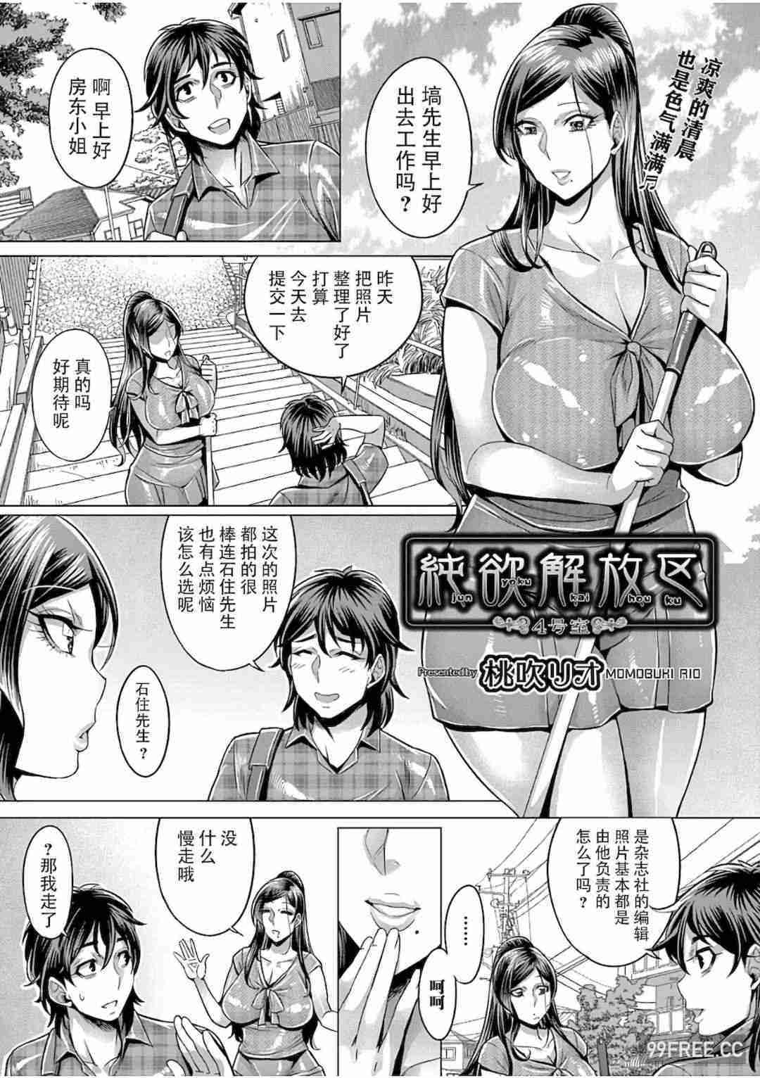 [桃吹リオ] 純欲解放区