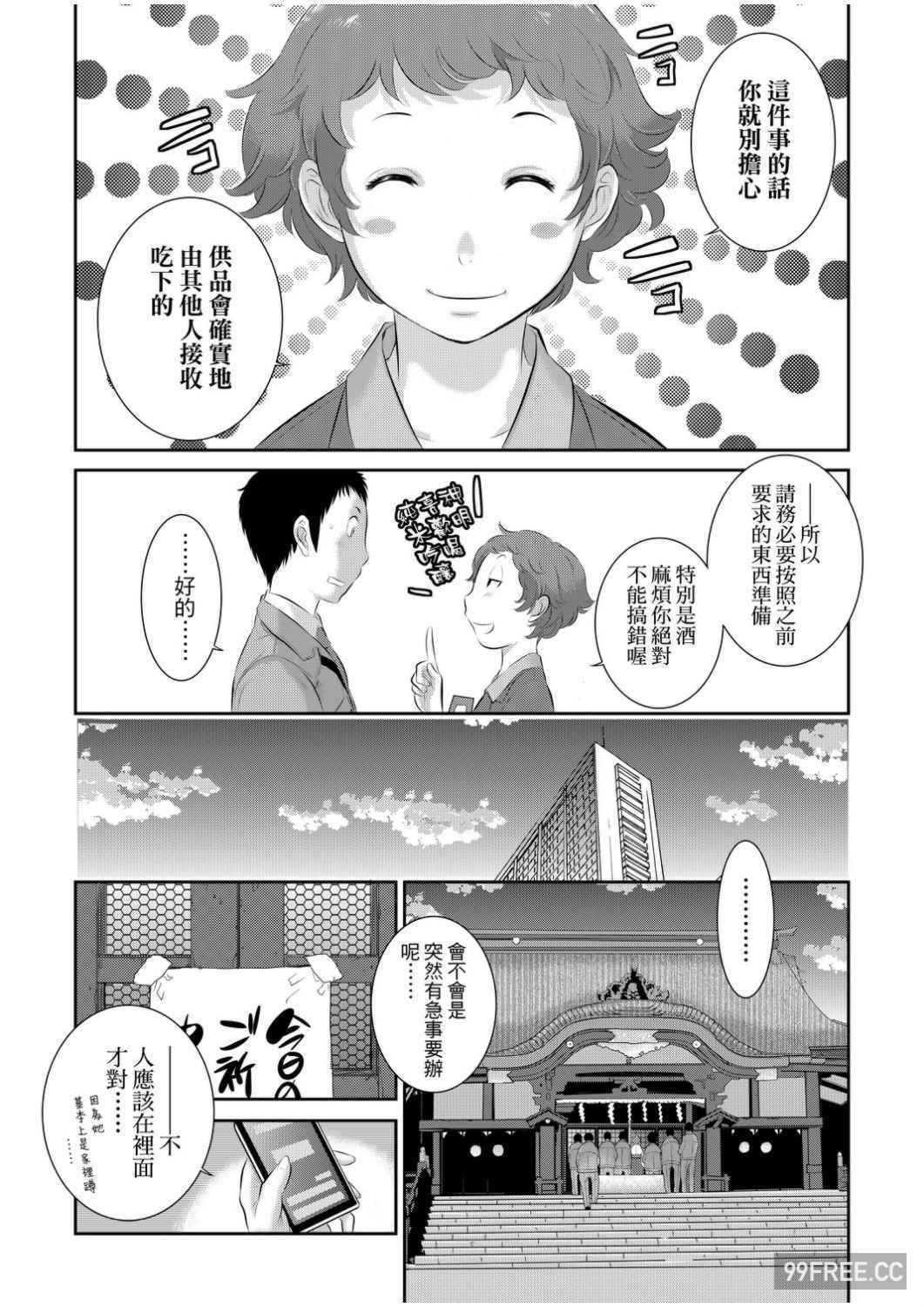 [はらざきたくま] 巫女のいる町