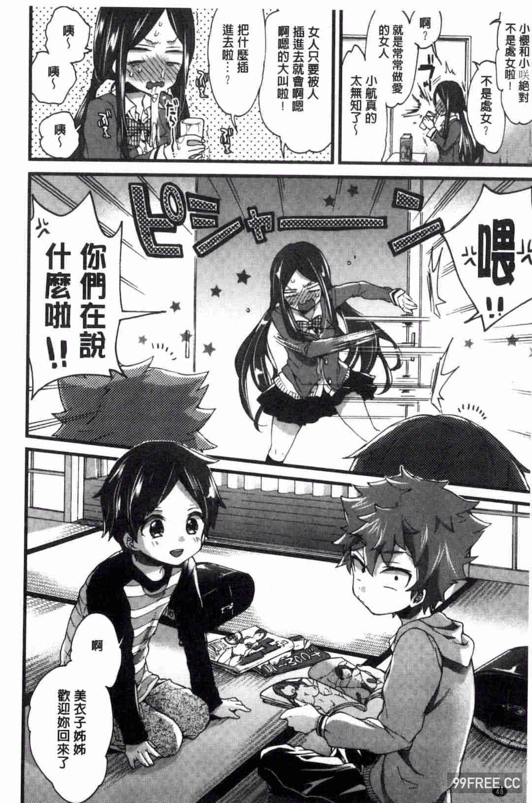 [森島コン] おねショタでぃっしゅ