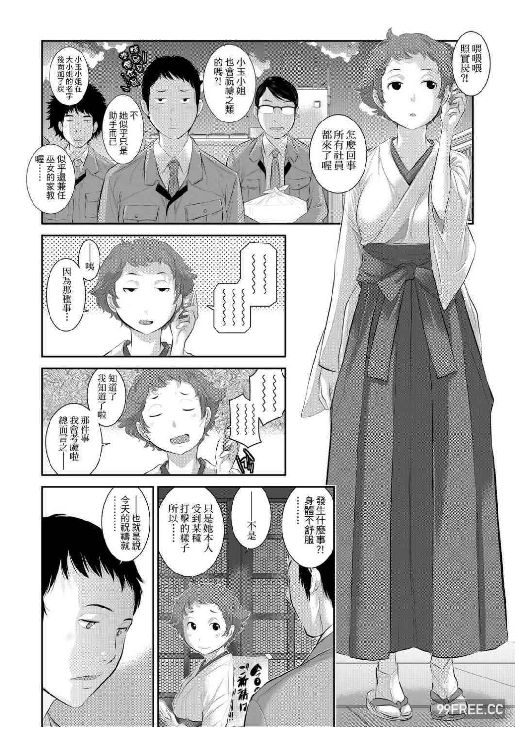 [はらざきたくま] 巫女のいる町