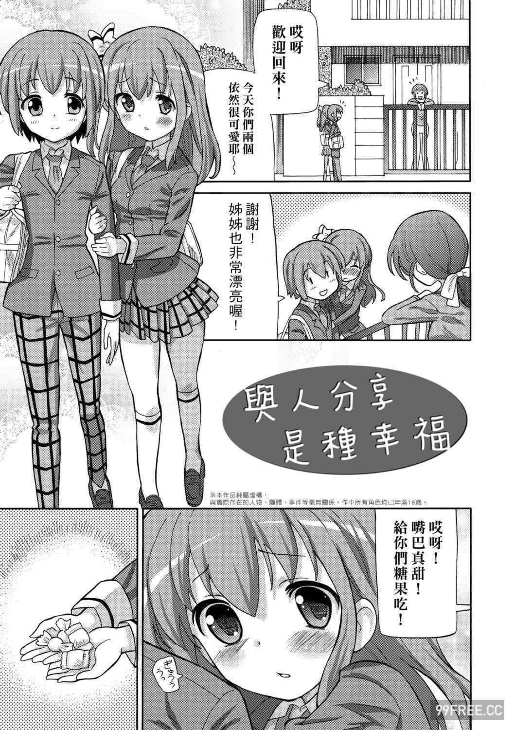 [ホーミング] 超JCいもうと