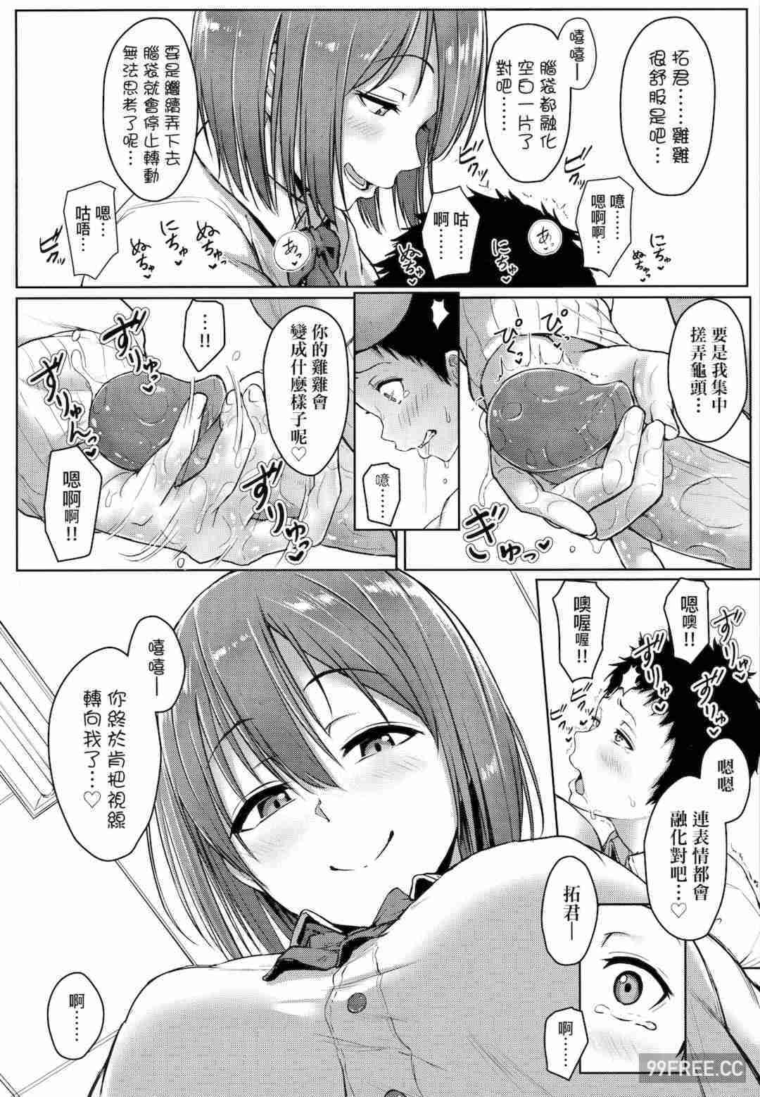 [葵井ちづる] イジワルコネクト壞心眼的肉體接觸