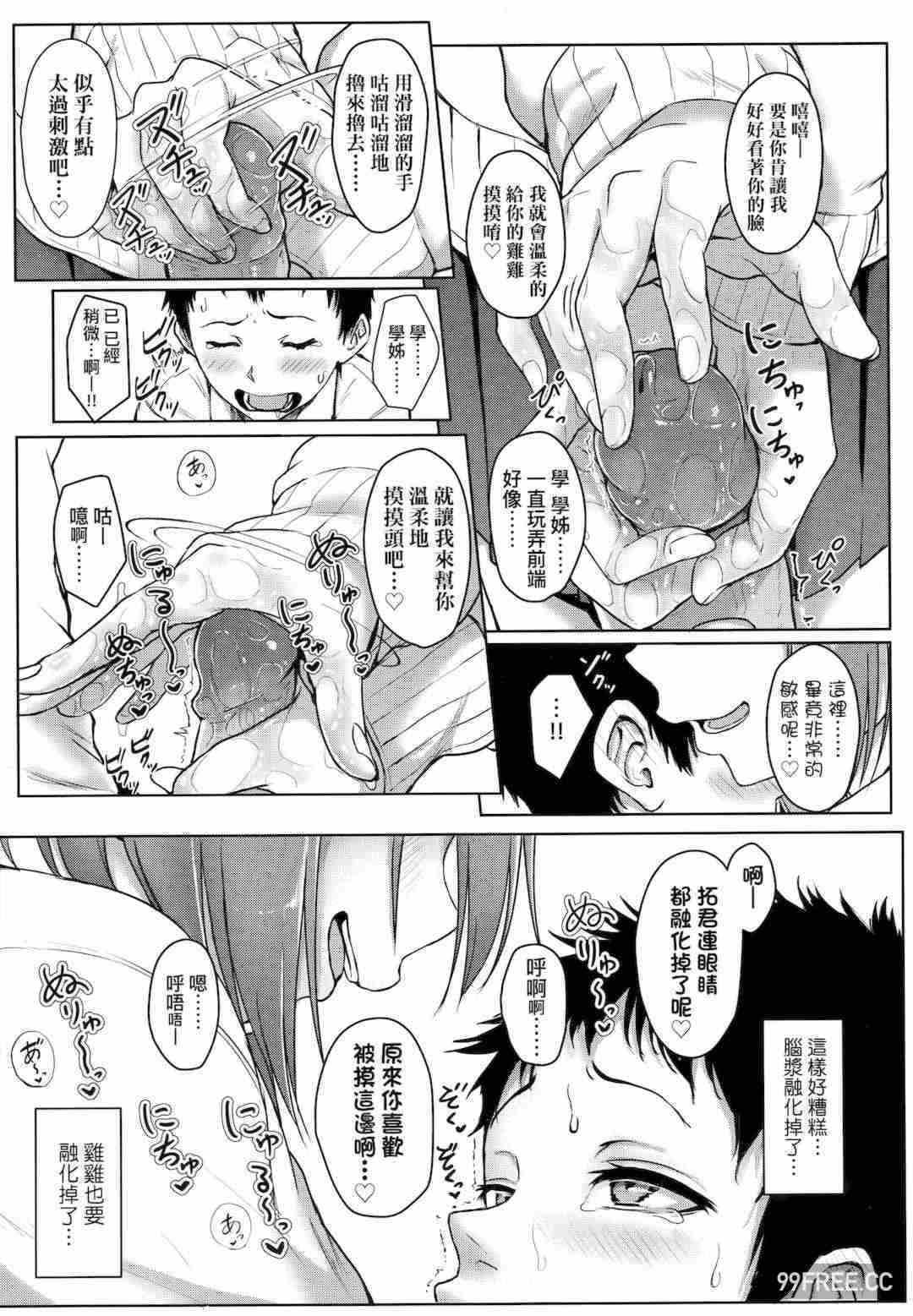 [葵井ちづる] イジワルコネクト壞心眼的肉體接觸