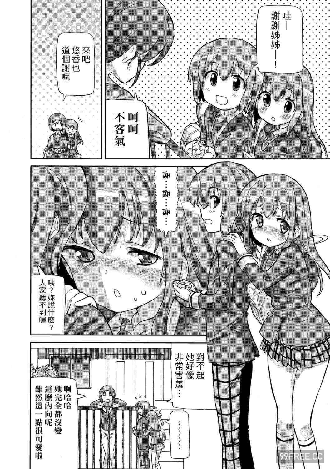 [ホーミング] 超JCいもうと