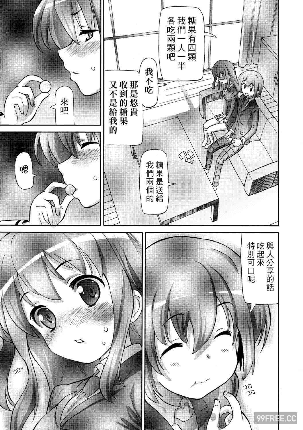 [ホーミング] 超JCいもうと