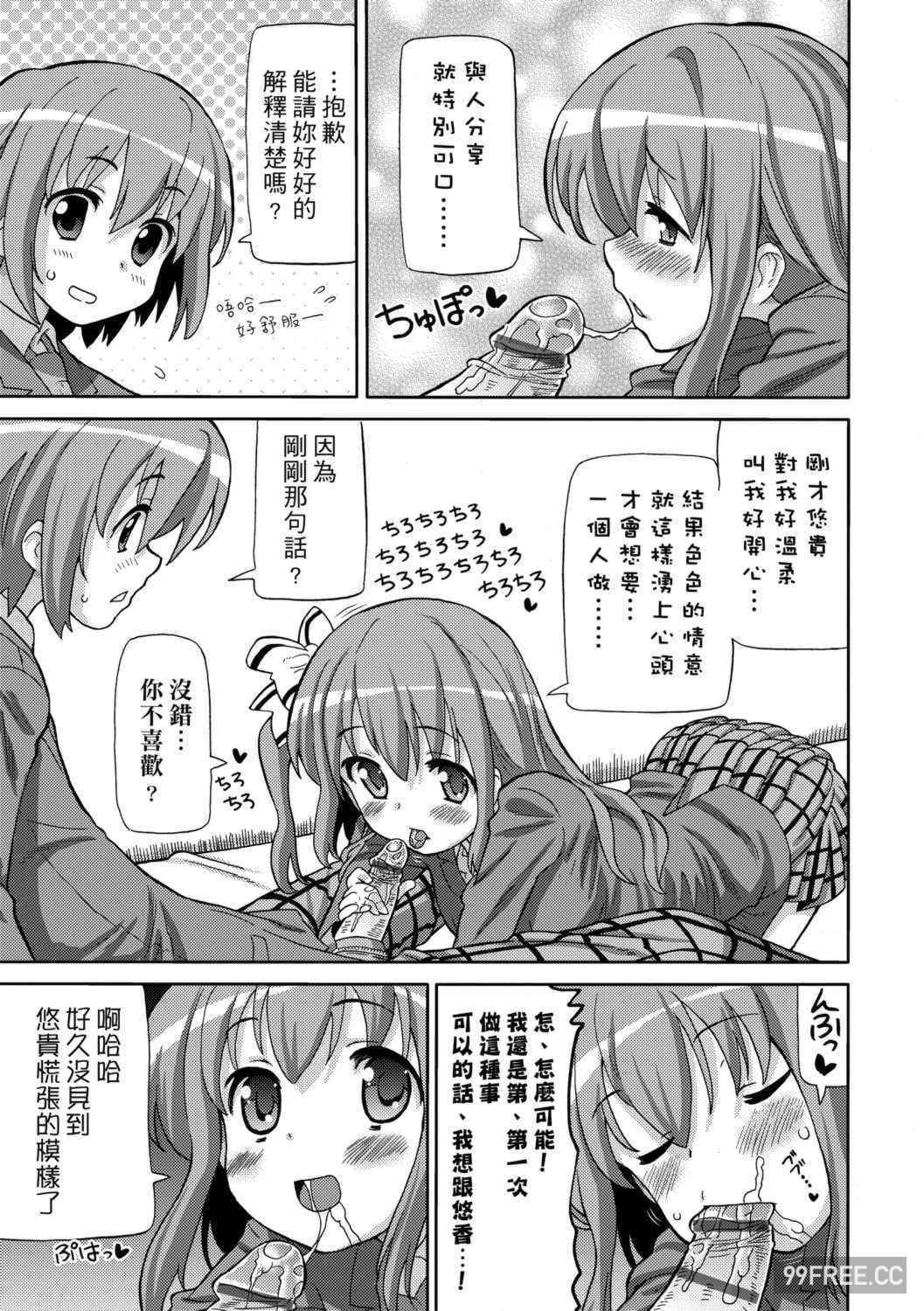 [ホーミング] 超JCいもうと