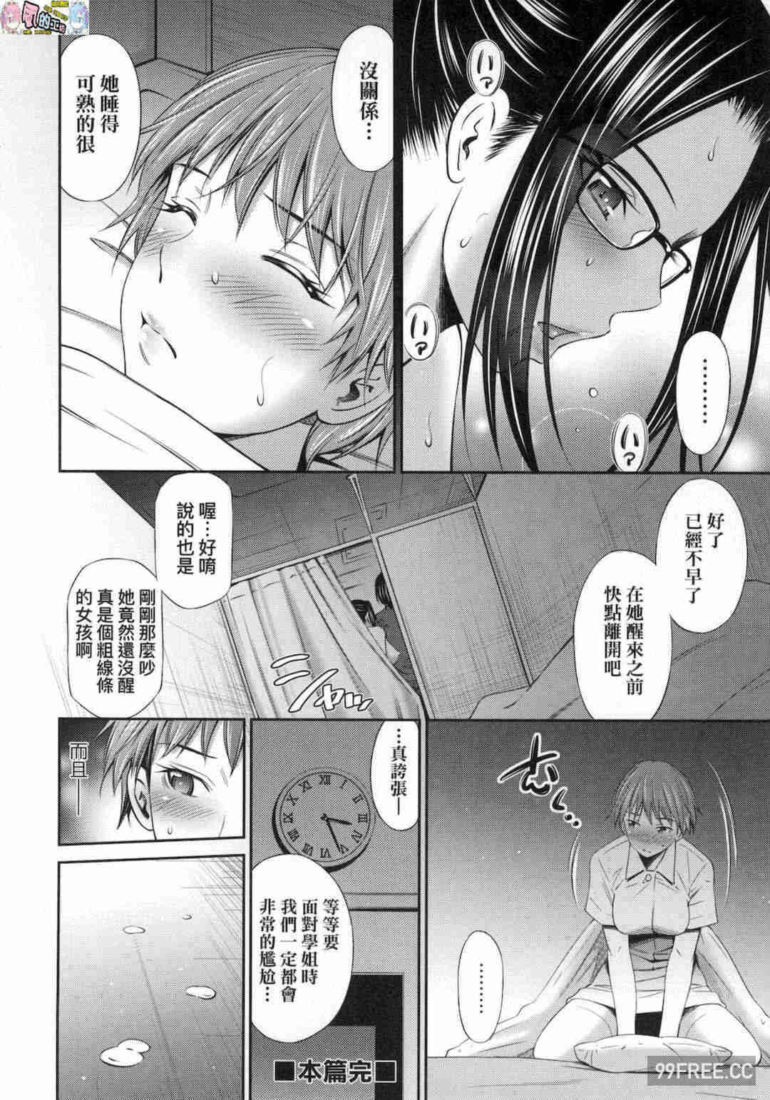 [左橋レンヤ] 働く看護師の性事情 在職護理師的性事情