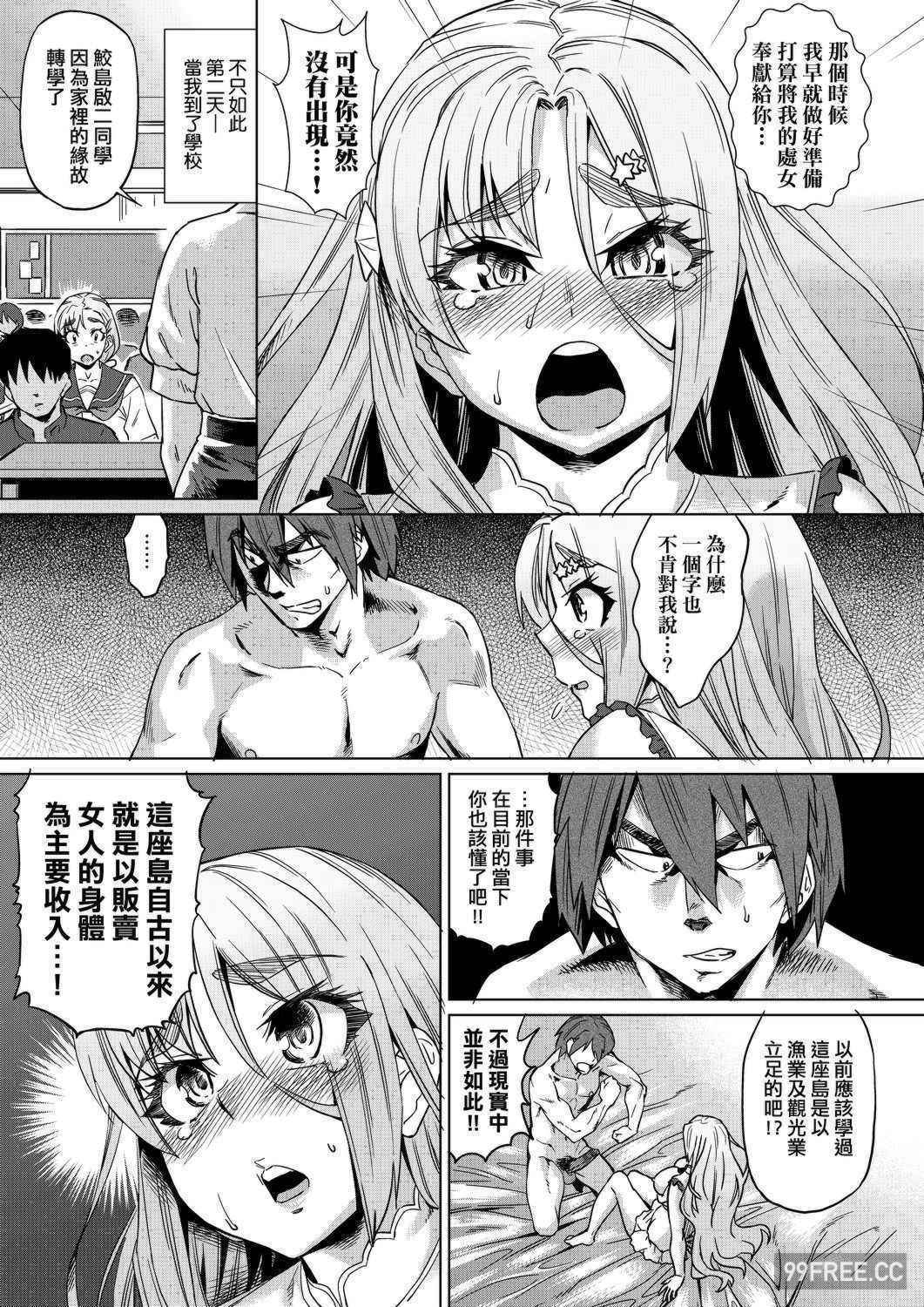 [あべもりおか] 夏の離島研修でクラスの女子達がSEX狂いのメス奴隷に調教された話