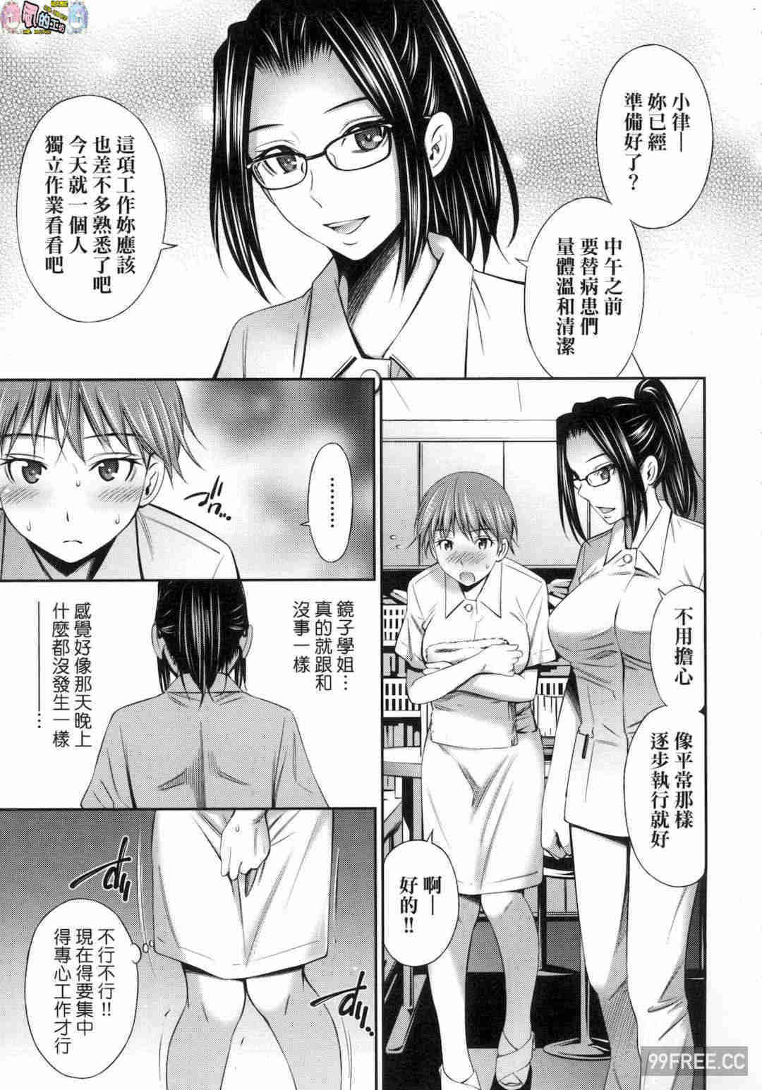 [左橋レンヤ] 働く看護師の性事情 在職護理師的性事情