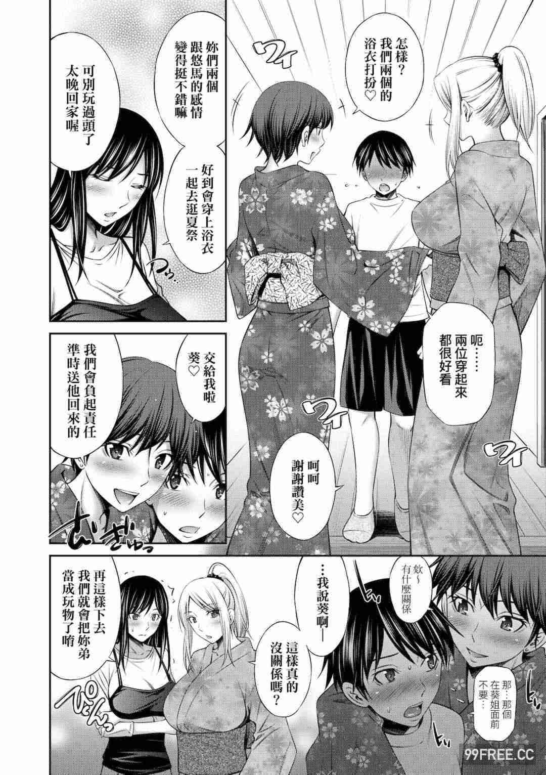 [左橋レンヤ] 姉ちゃんと××♡｜與大姐姐們××♡