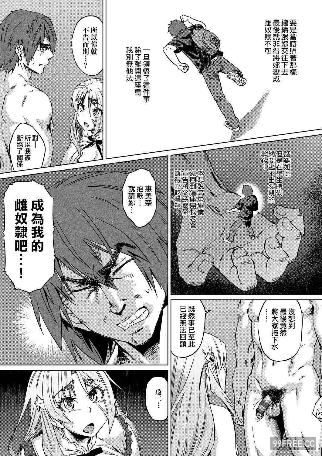 [あべもりおか] 夏の離島研修でクラスの女子達がSEX狂いのメス奴隷に調教された話