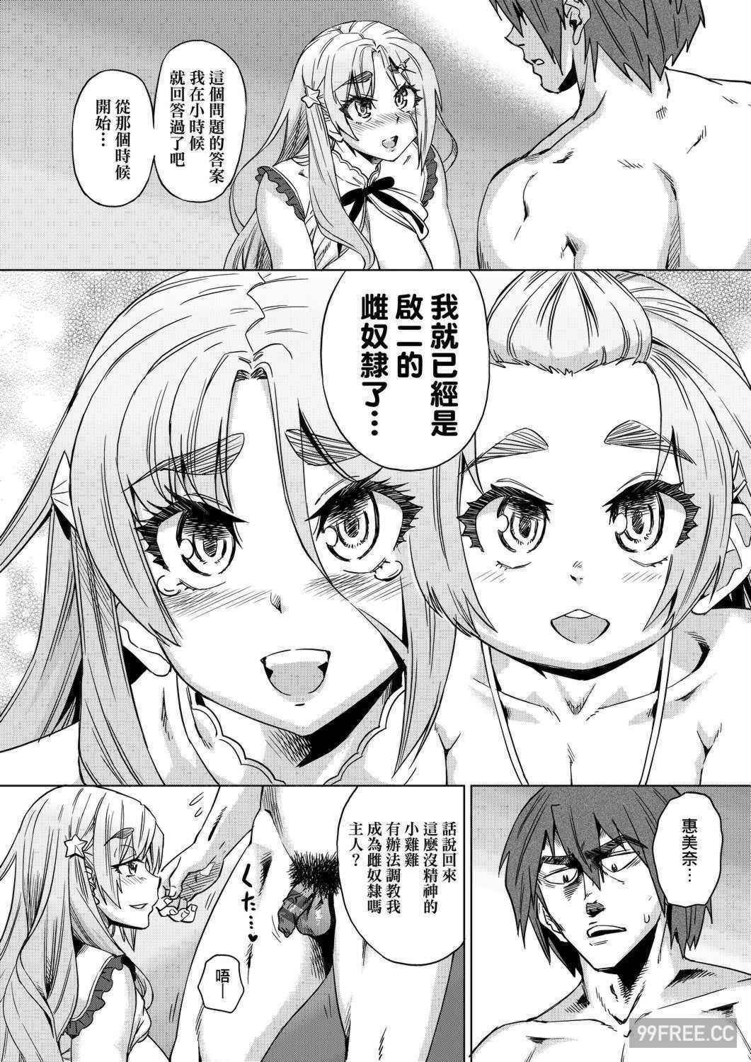 [あべもりおか] 夏の離島研修でクラスの女子達がSEX狂いのメス奴隷に調教された話