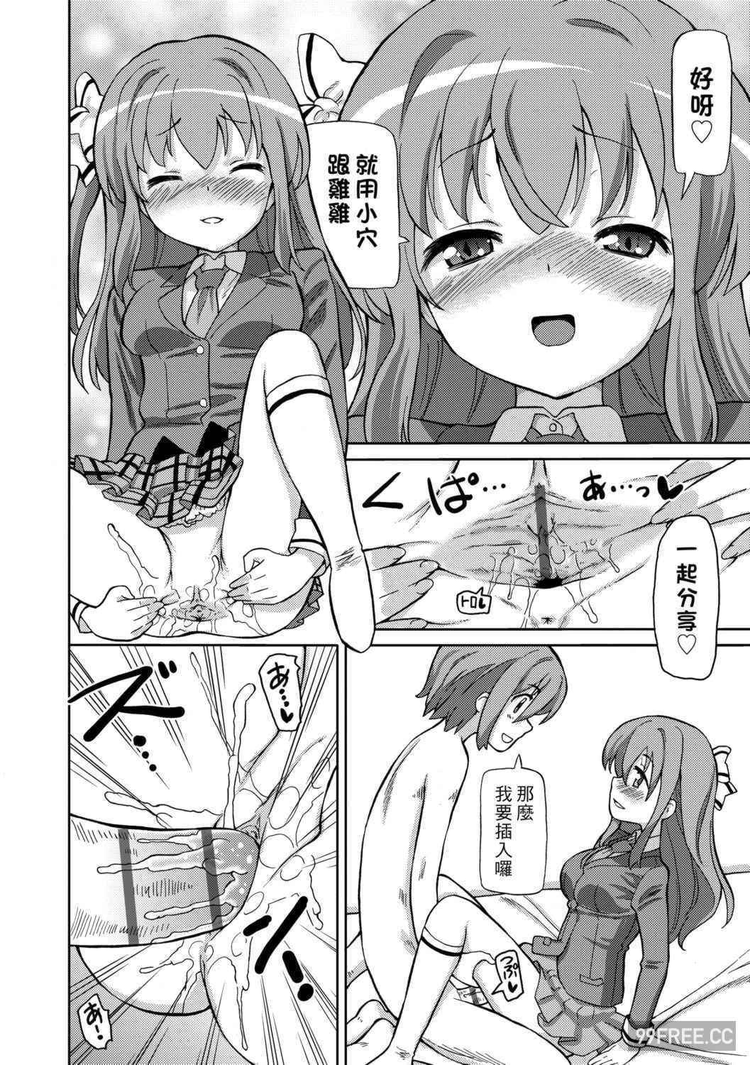 [ホーミング] 超JCいもうと