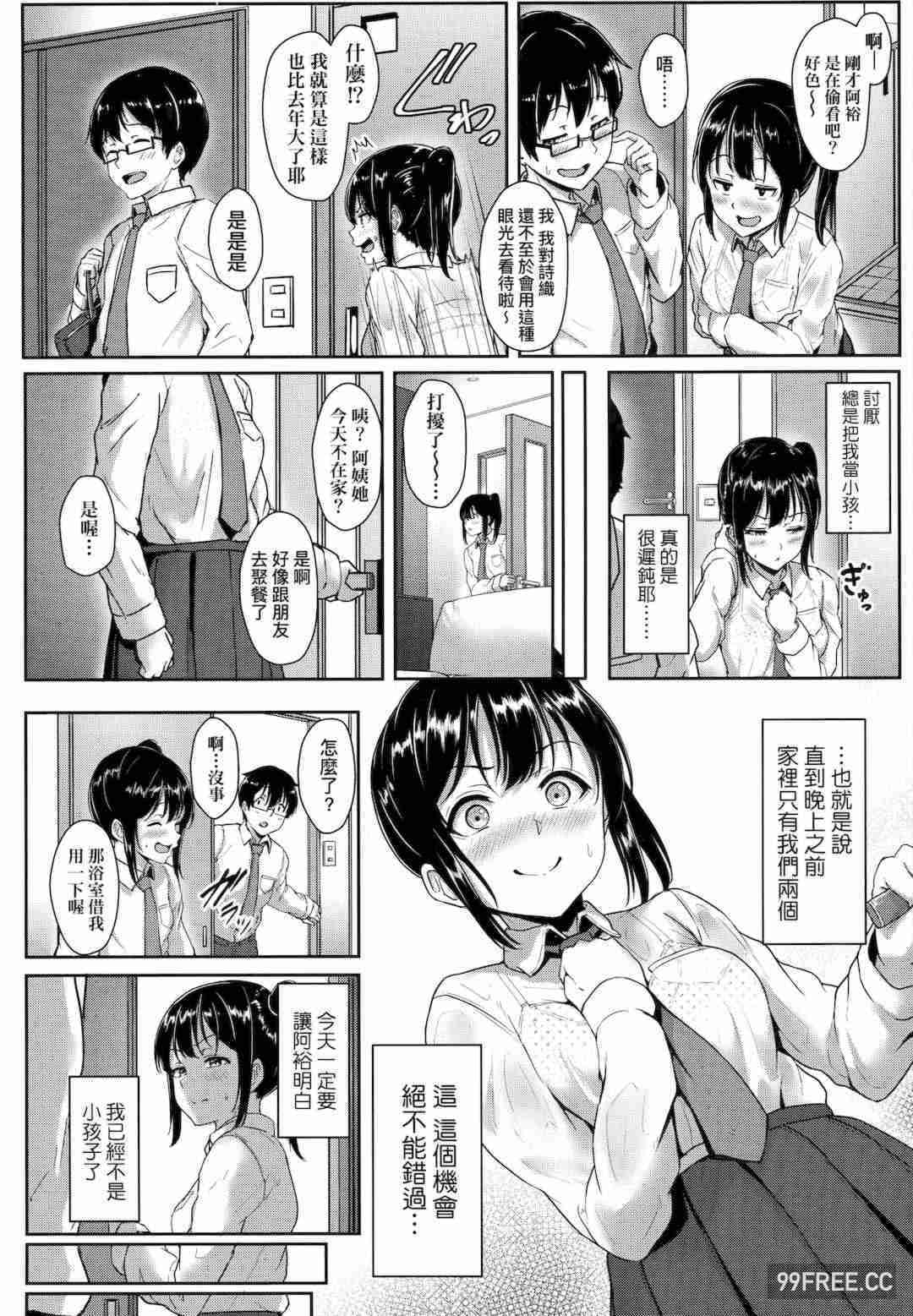 [葵井ちづる] イジワルコネクト壞心眼的肉體接觸