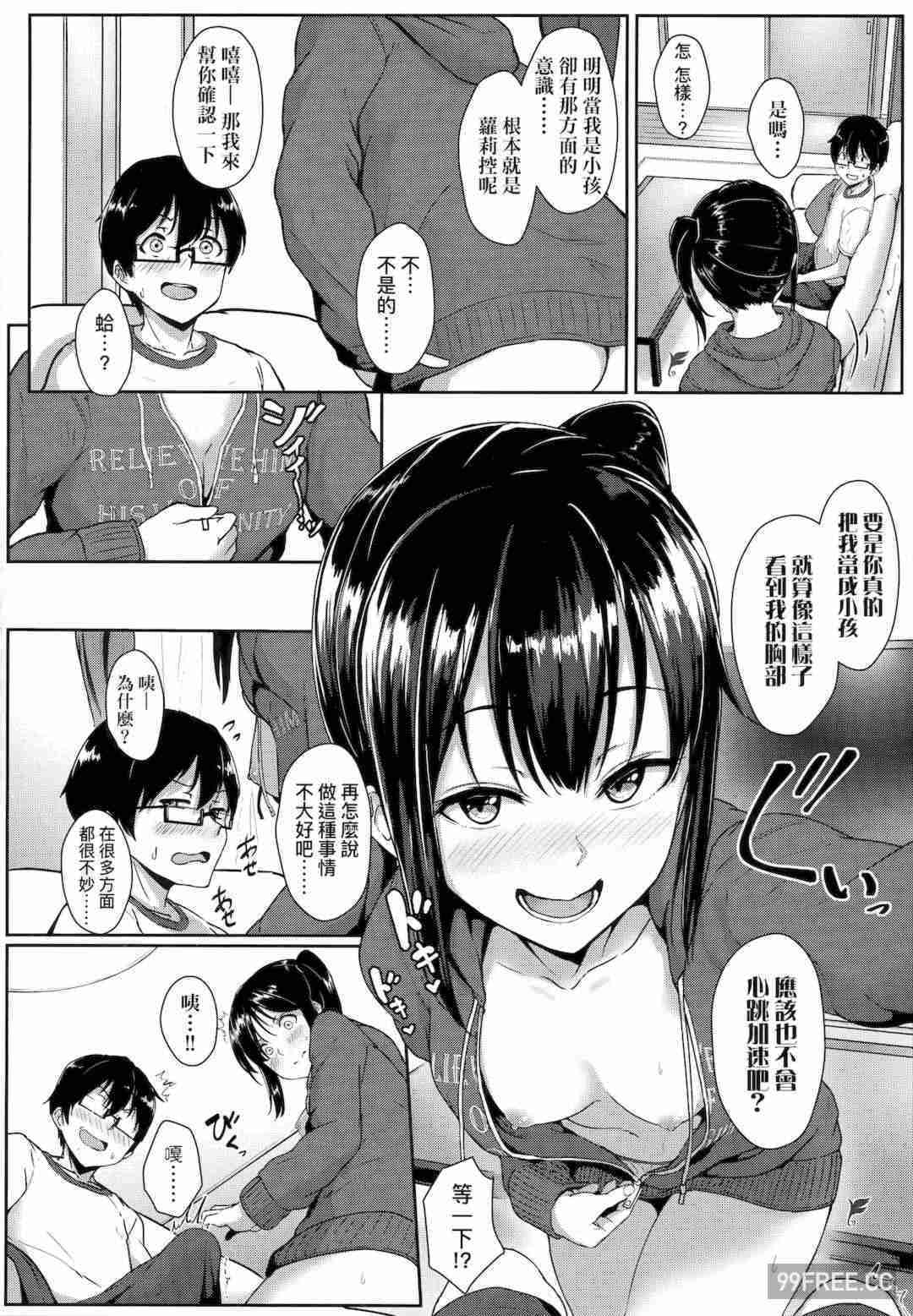 [葵井ちづる] イジワルコネクト壞心眼的肉體接觸