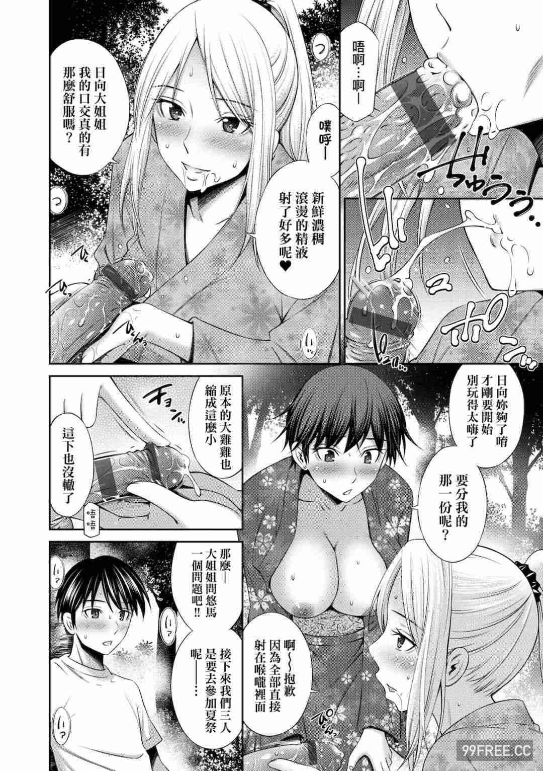 [左橋レンヤ] 姉ちゃんと××♡｜與大姐姐們××♡