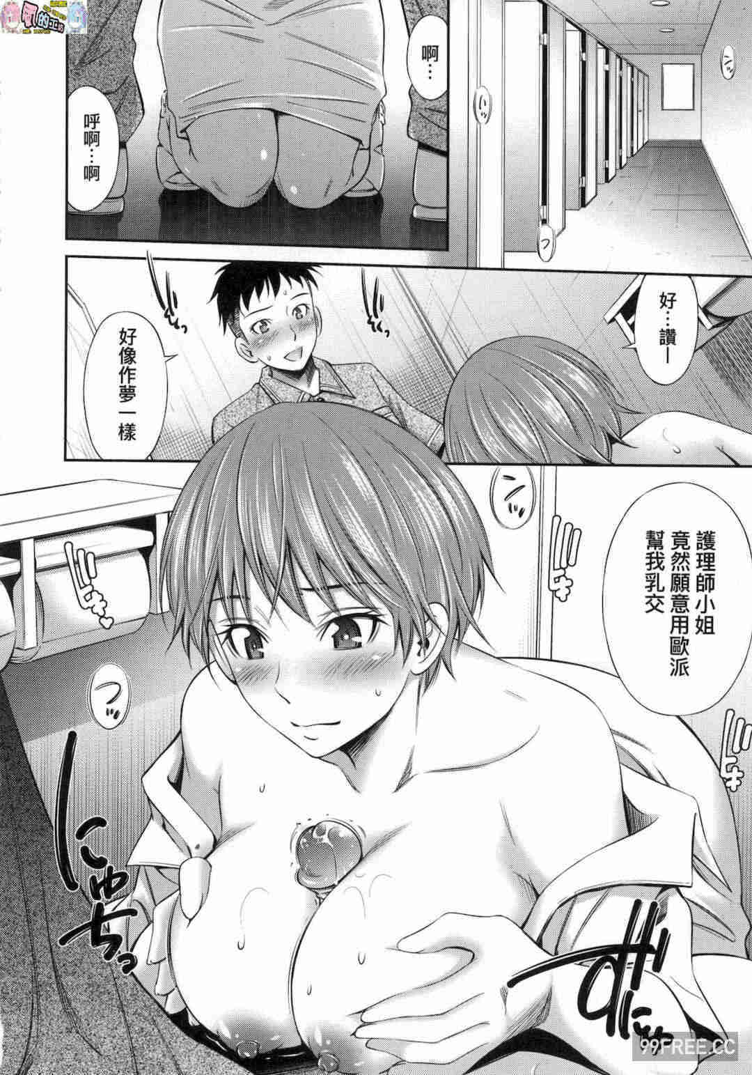 [左橋レンヤ] 働く看護師の性事情 在職護理師的性事情