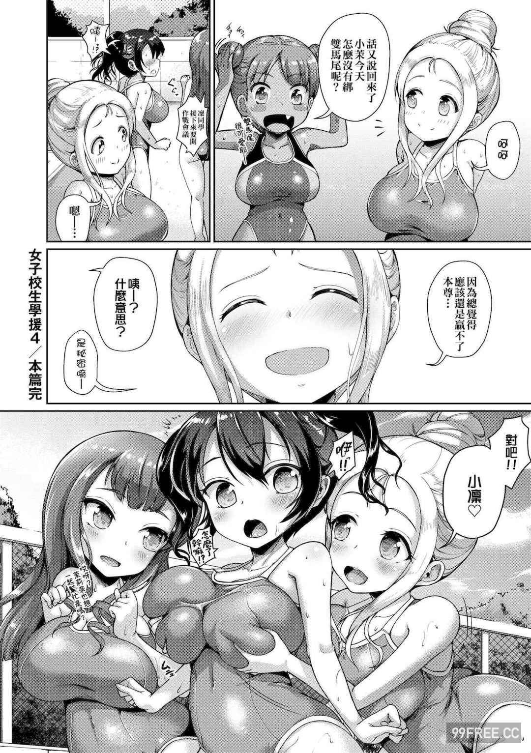 [しょうさん坊主] じぇいえす学援〜生徒を買う教師達〜