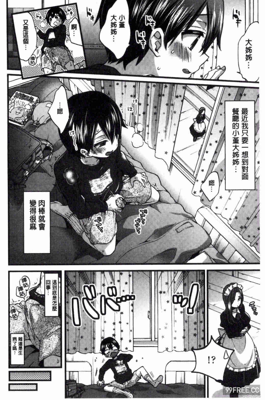 [森島コン] おねショタでぃっしゅ