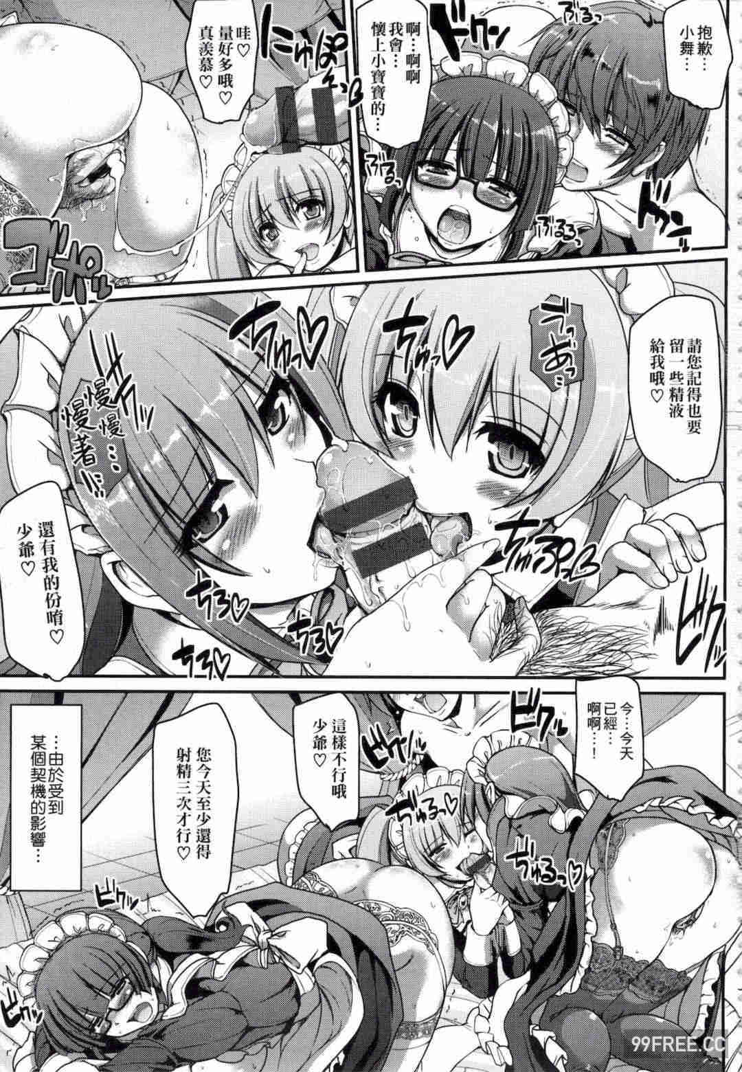 [荒岸來歩] メイドの×××はアナタのために♡