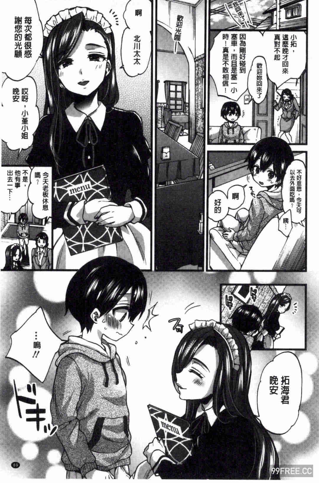 [森島コン] おねショタでぃっしゅ