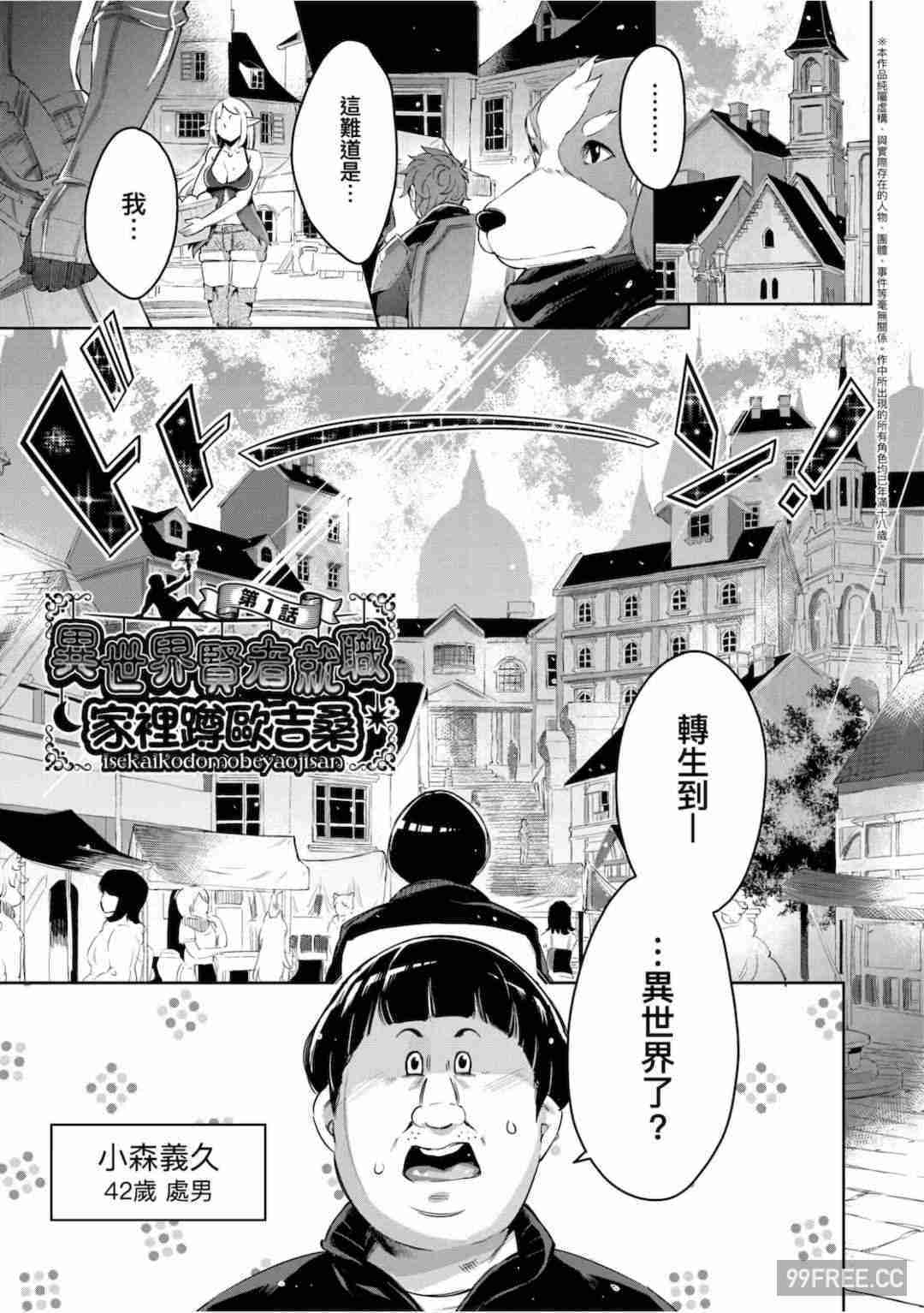 [無洗米] 異世界転移した子供部屋おじさんがモテモテ主人公の取り巻き女全員をチ〇ポ奴隷にしてやりました。