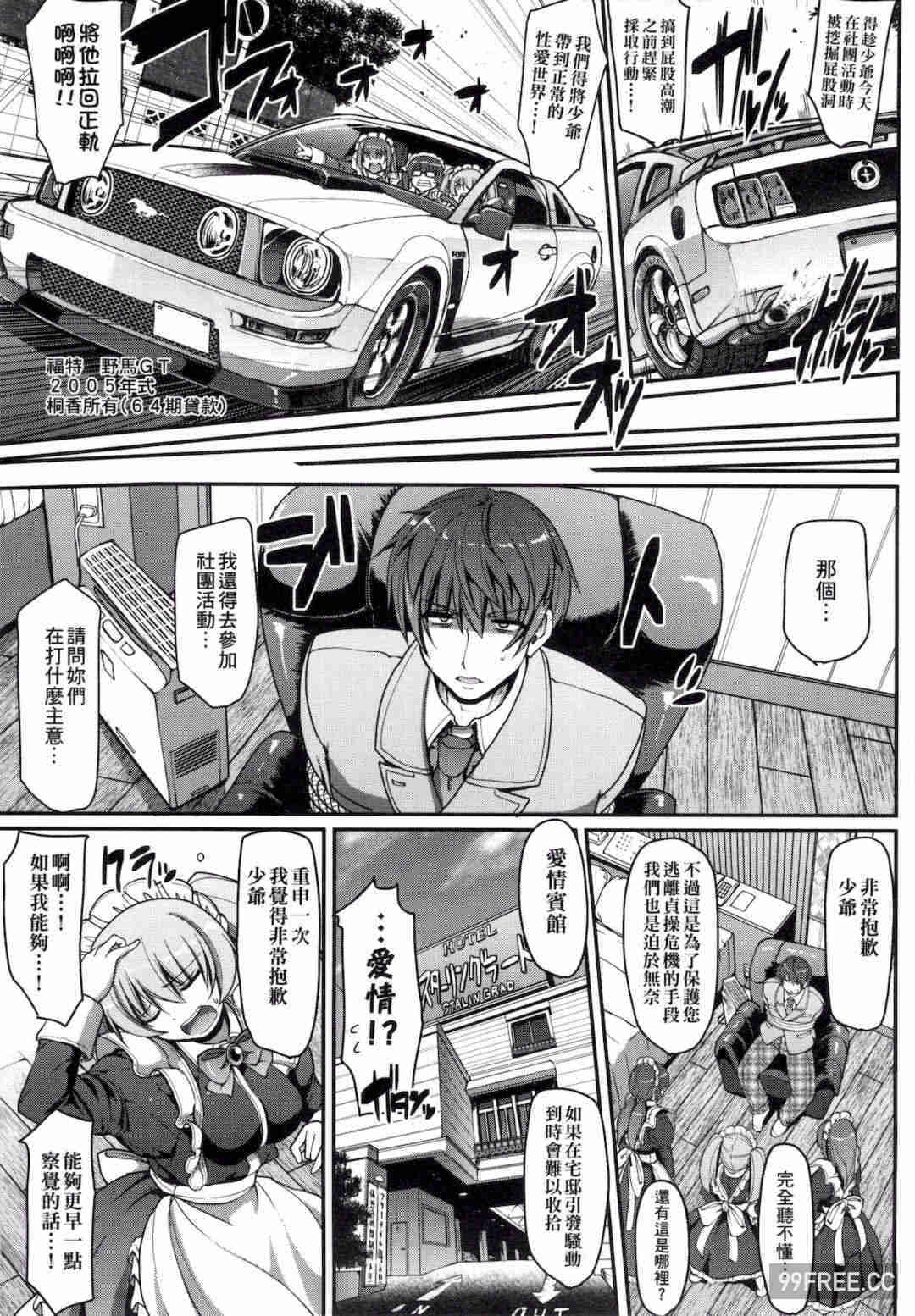 [荒岸來歩] メイドの×××はアナタのために♡