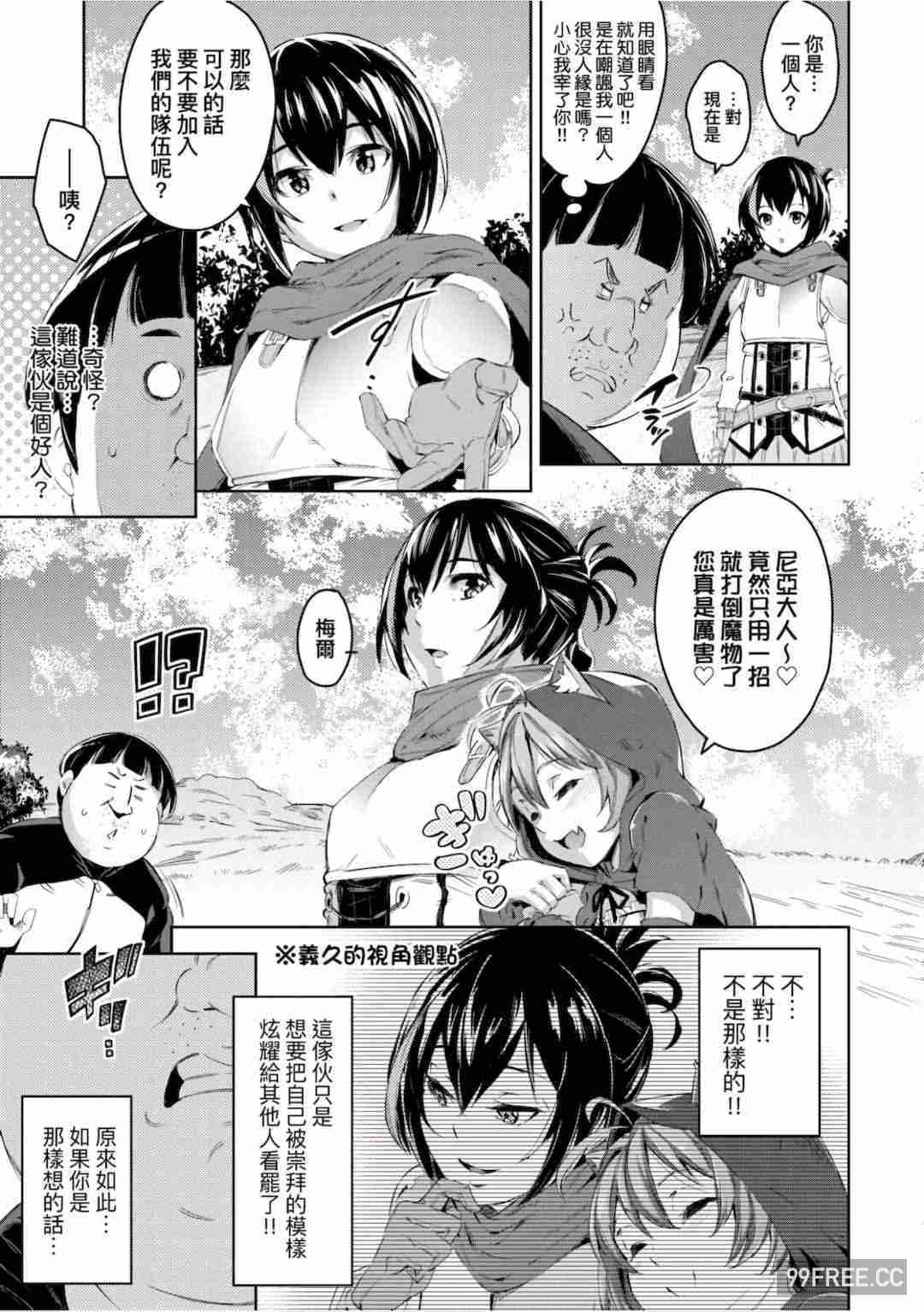 [無洗米] 異世界転移した子供部屋おじさんがモテモテ主人公の取り巻き女全員をチ〇ポ奴隷にしてやりました。