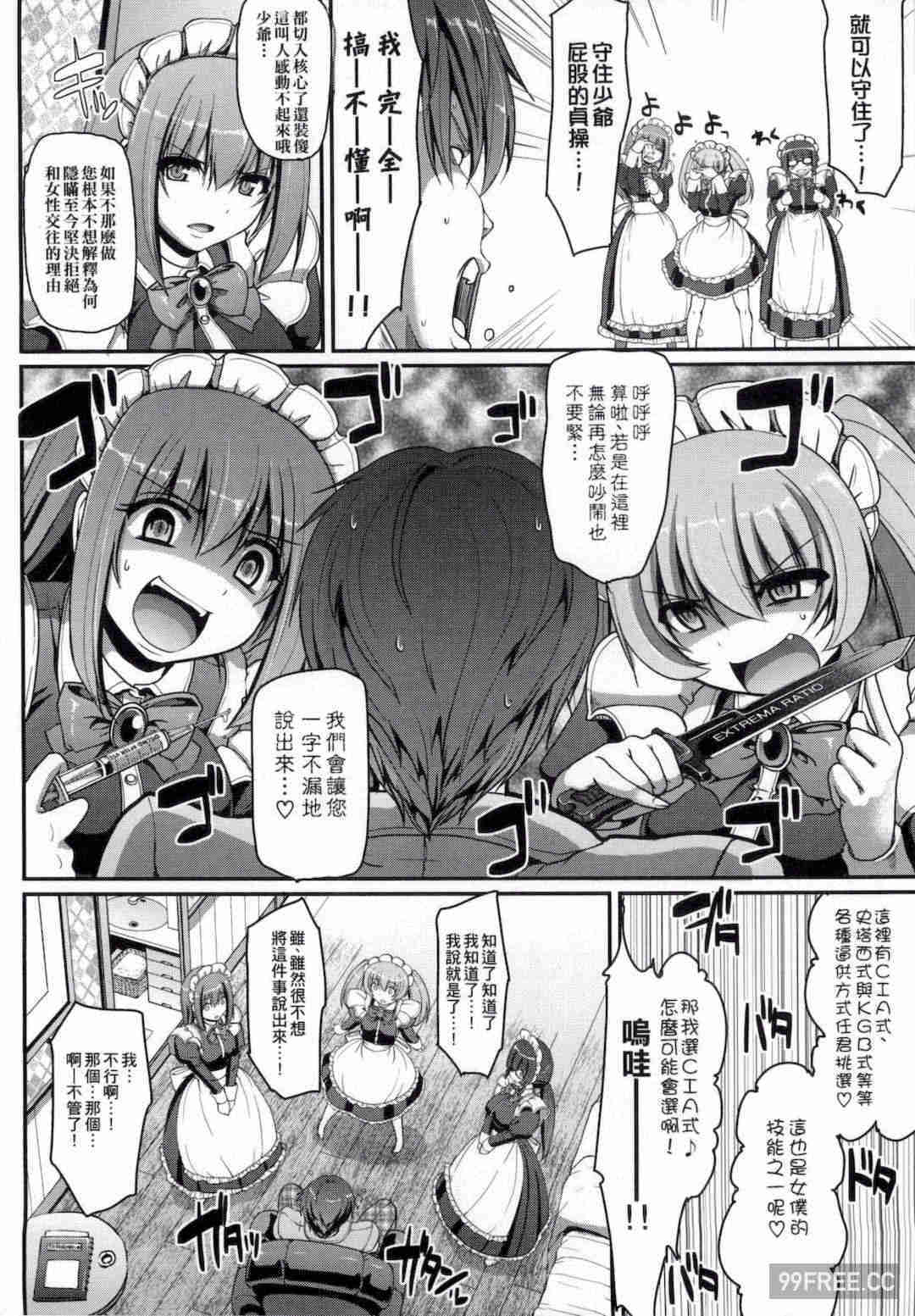 [荒岸來歩] メイドの×××はアナタのために♡