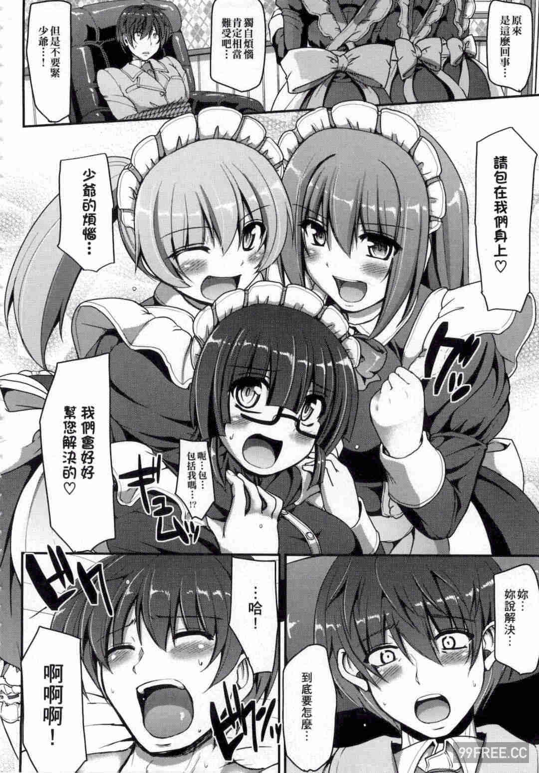 [荒岸來歩] メイドの×××はアナタのために♡