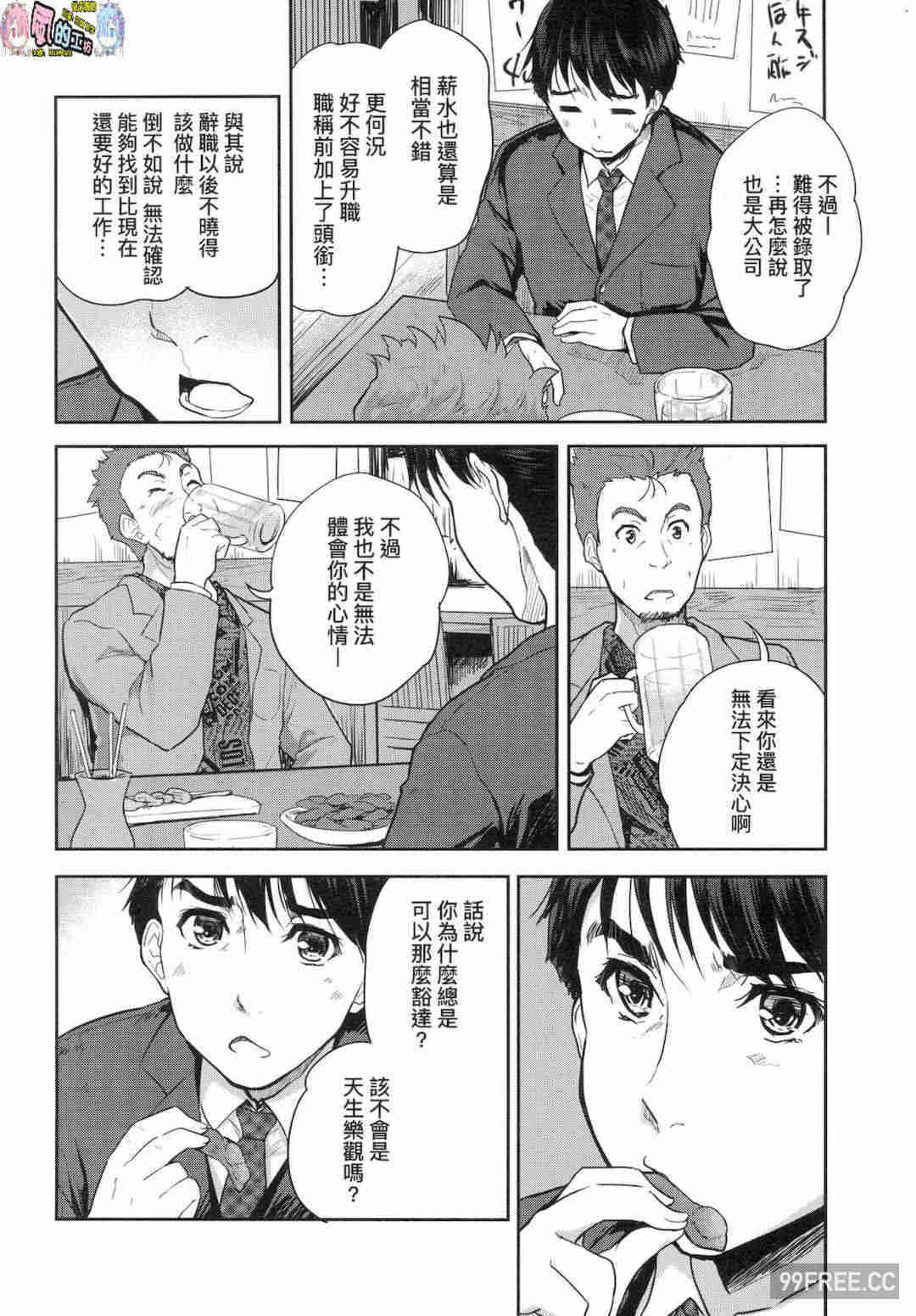 [唐辛子ひでゆ] きみのおっぱいをしゃぶりたい