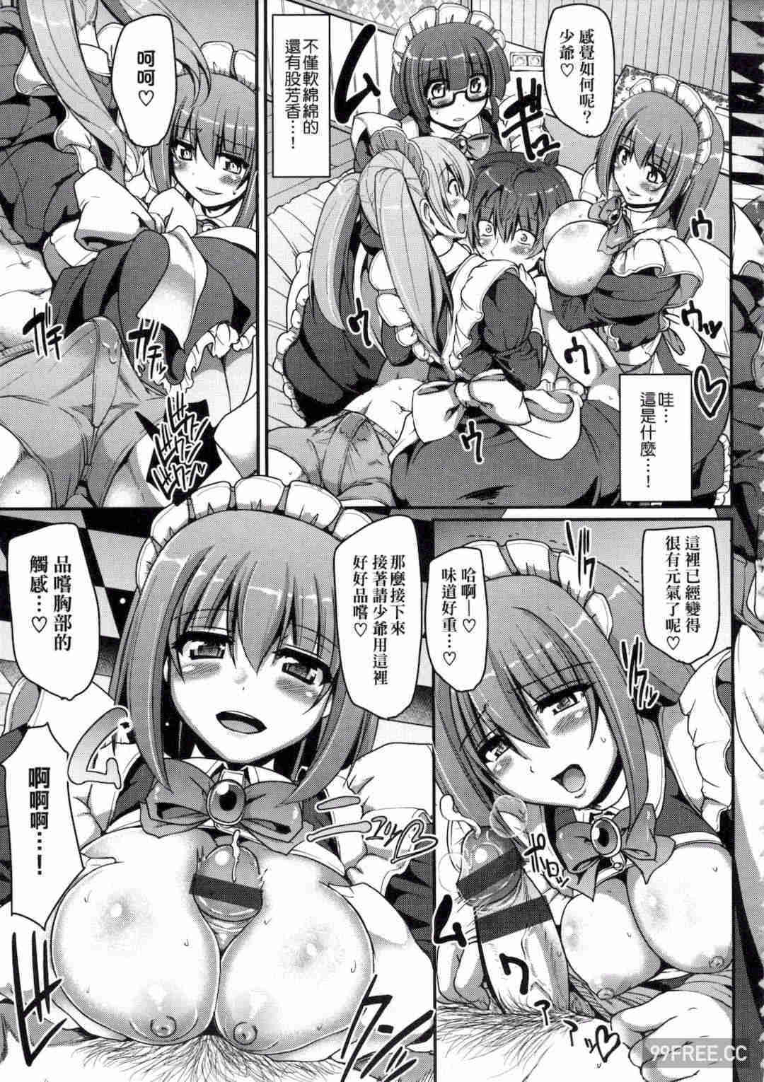 [荒岸來歩] メイドの×××はアナタのために♡