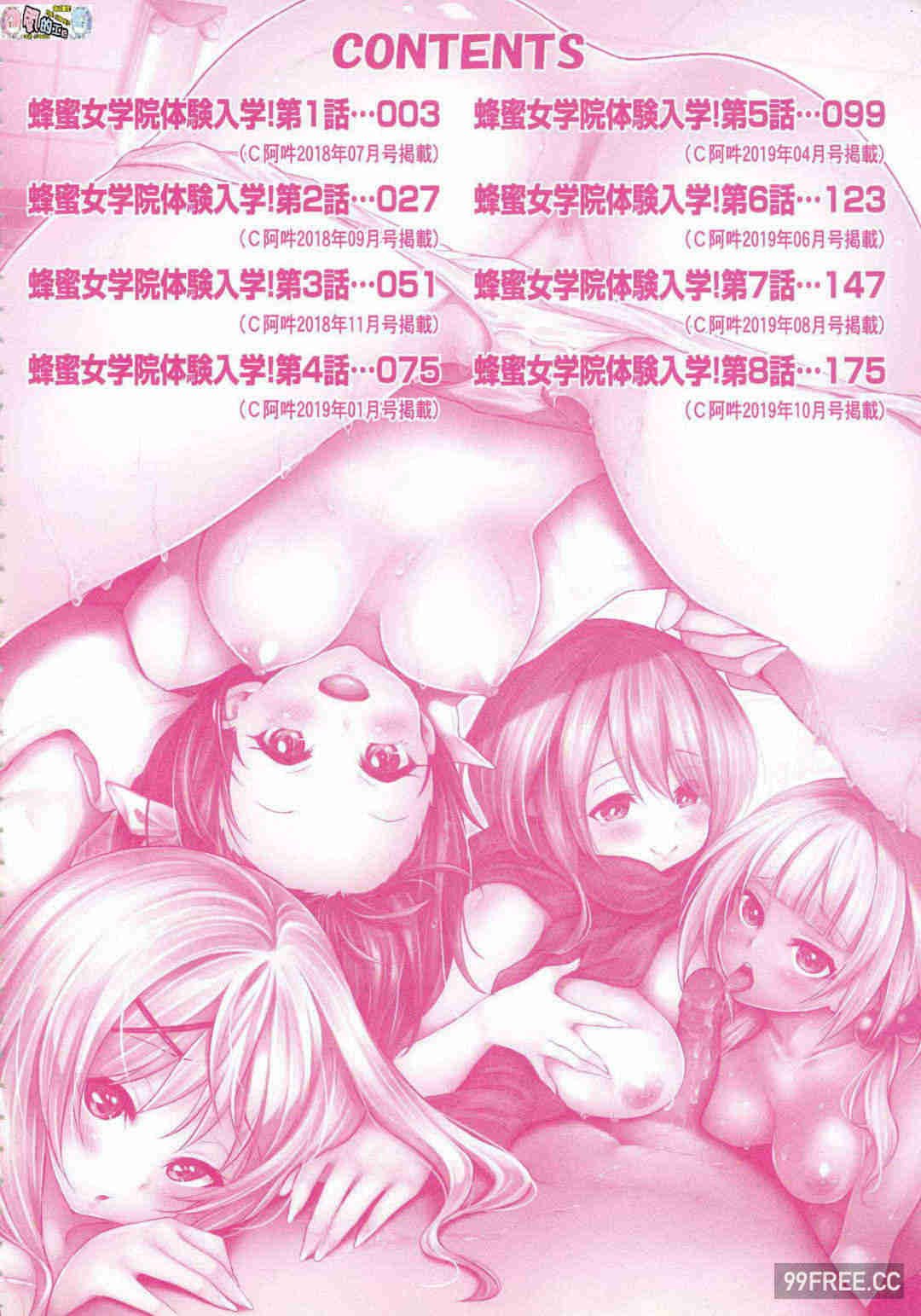 [ハチゴ] ハーレム女学院♥体験入学 蜂蜜後宮女學院♥體驗入學