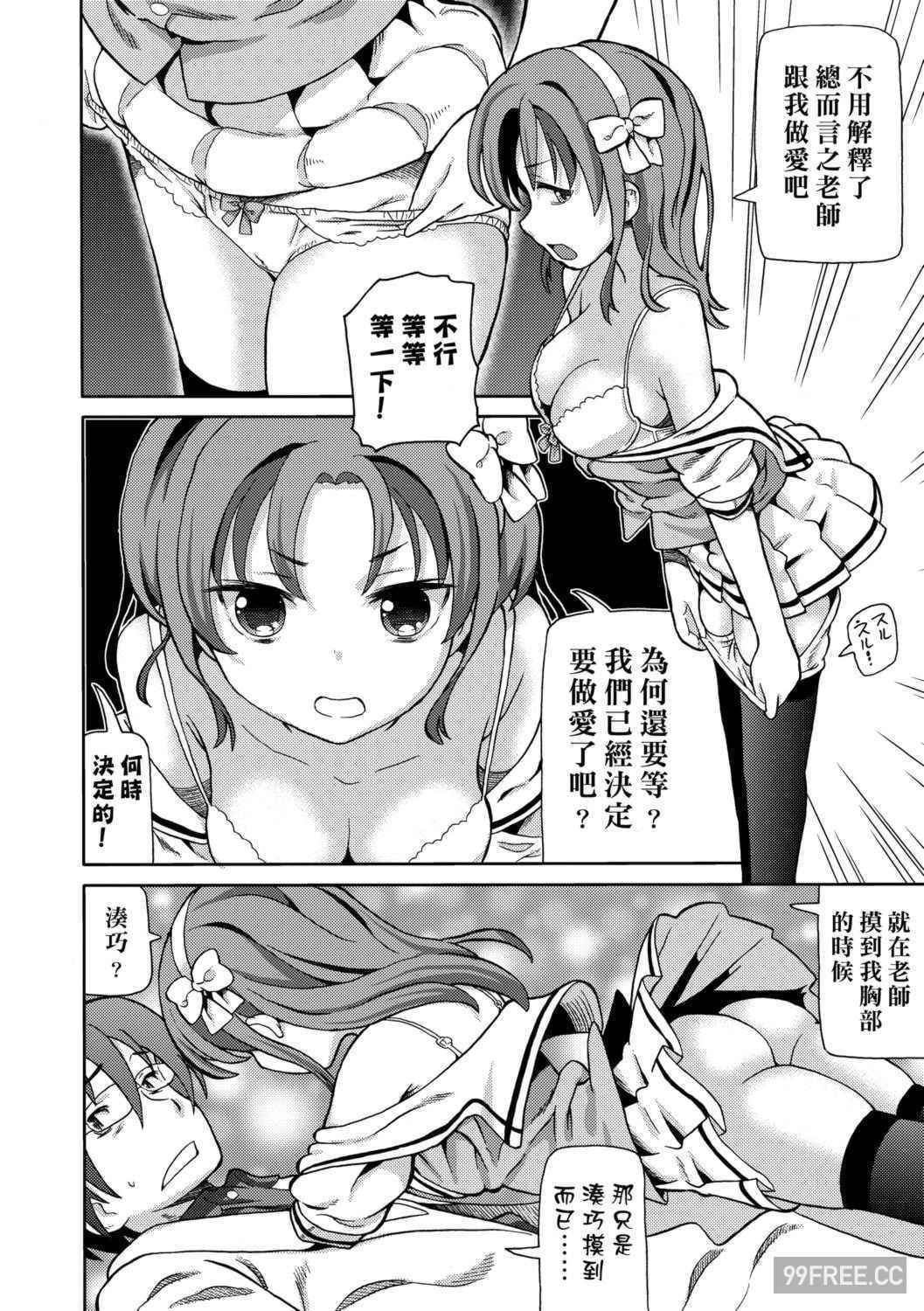 [ホーミング] 超JCいもうと