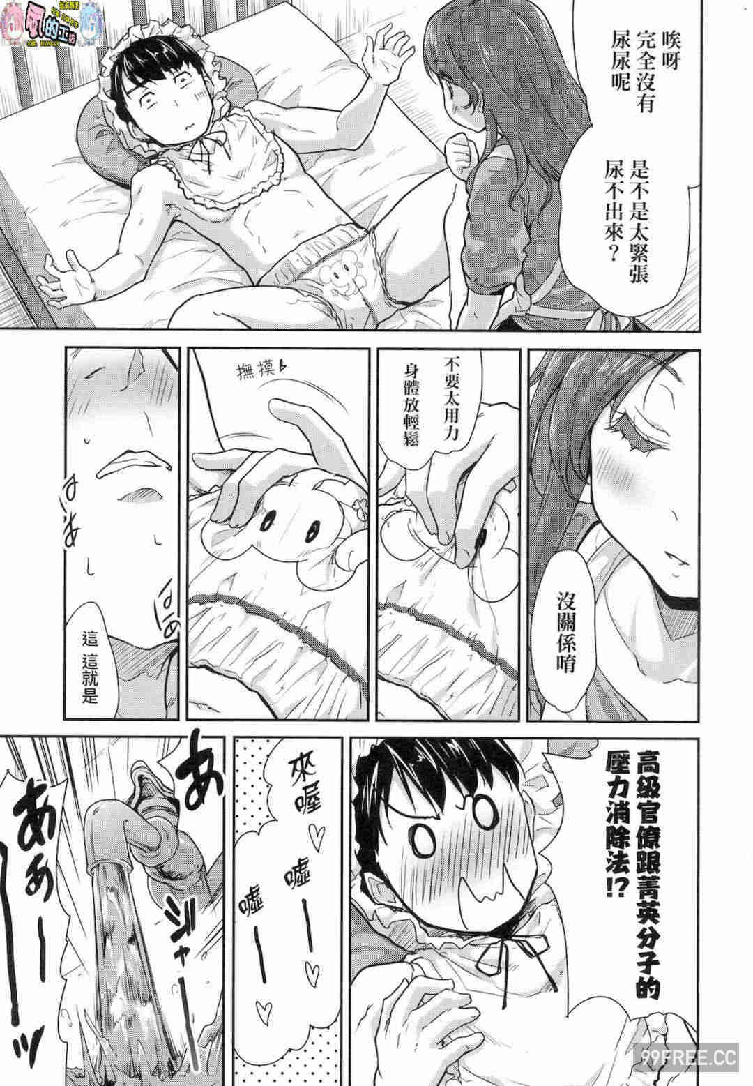 [唐辛子ひでゆ] きみのおっぱいをしゃぶりたい