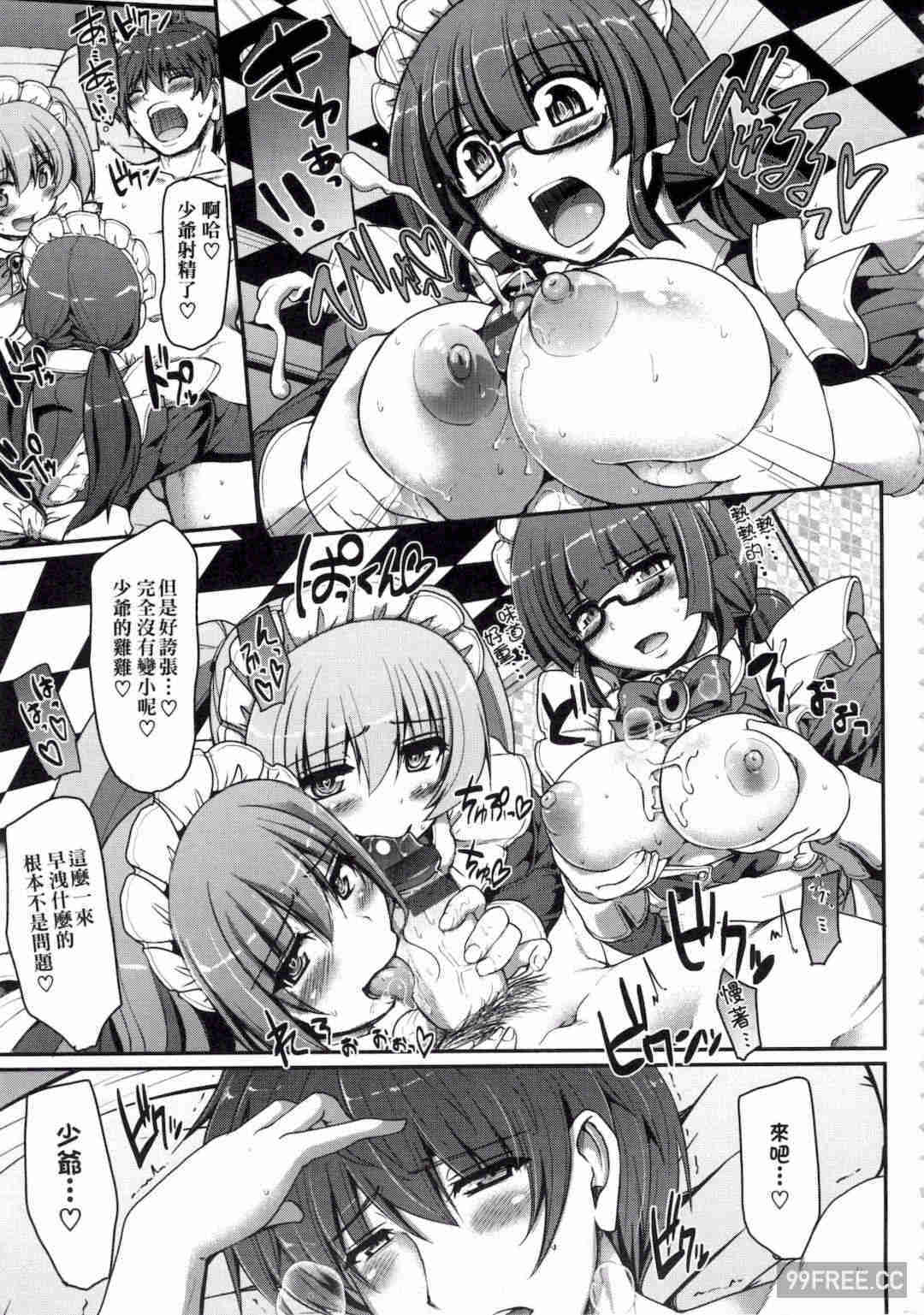 [荒岸來歩] メイドの×××はアナタのために♡