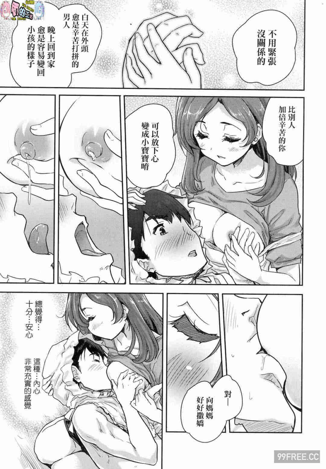 [唐辛子ひでゆ] きみのおっぱいをしゃぶりたい