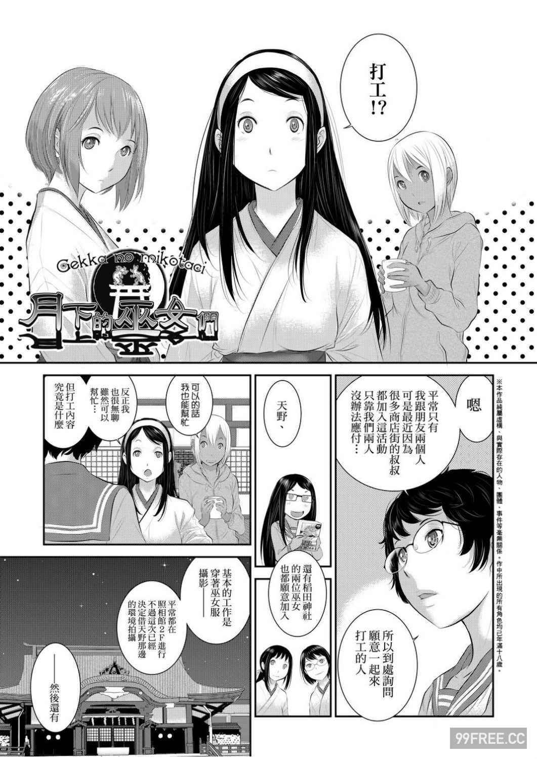 [はらざきたくま] 巫女のいる町