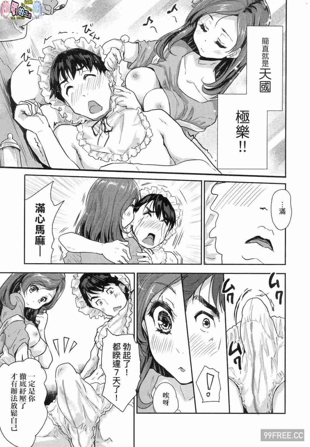 [唐辛子ひでゆ] きみのおっぱいをしゃぶりたい