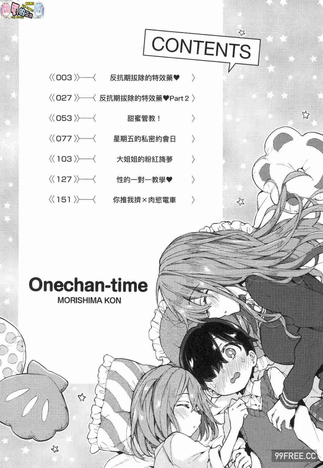 [森島コン] おねえちゃんたいむ 姊姊時間