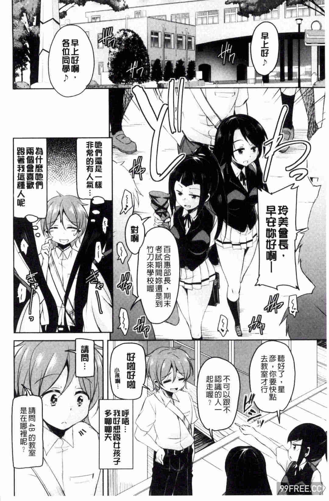 [なるさわ景] 亡国魔王の星彦くん