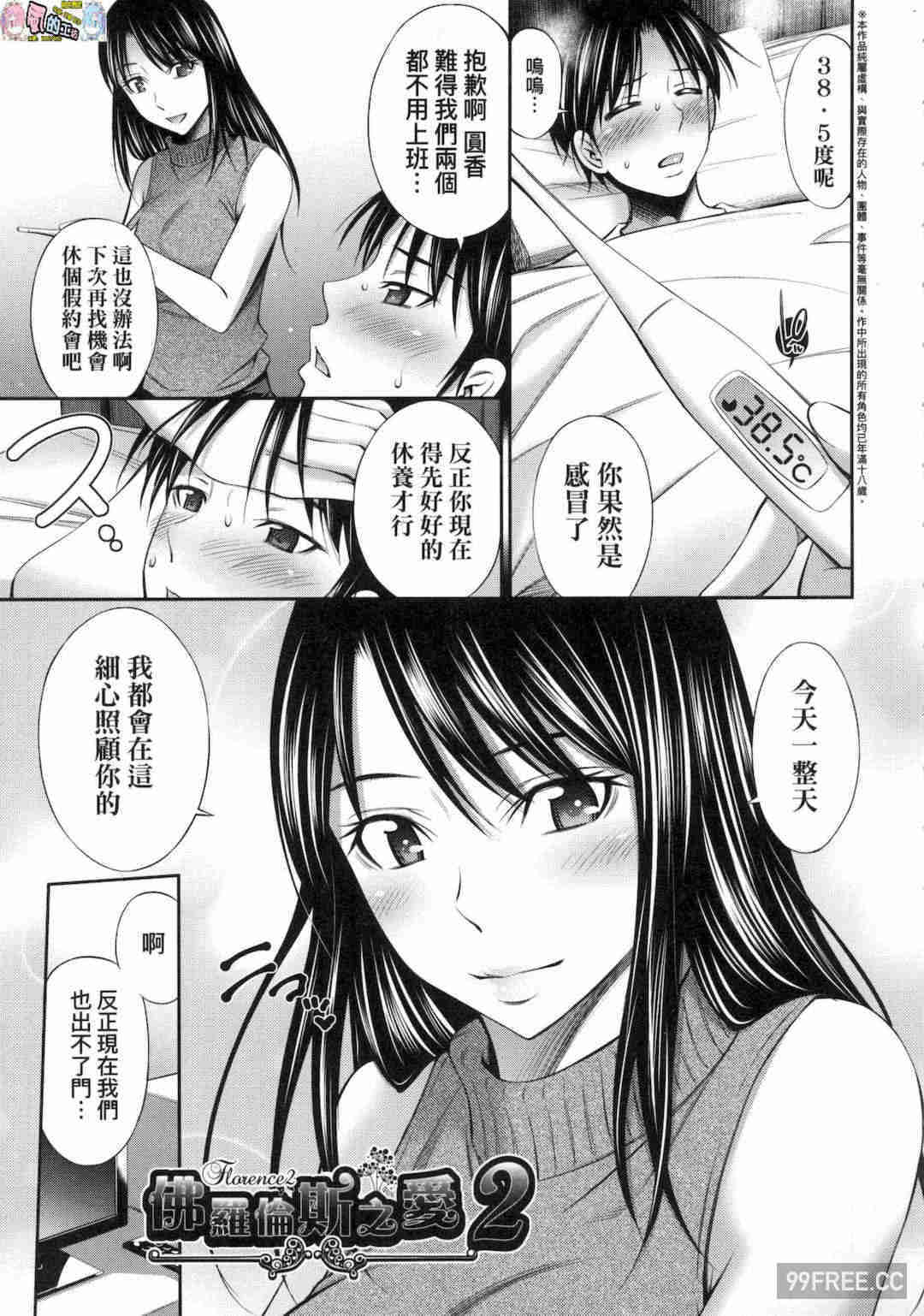 [左橋レンヤ] 働く看護師の性事情 在職護理師的性事情