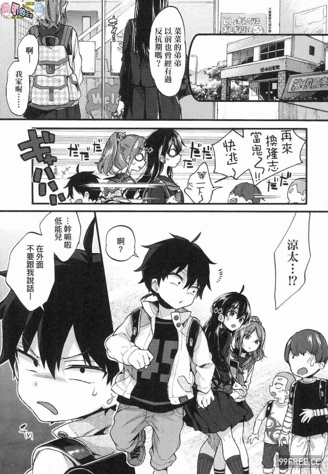 [森島コン] おねえちゃんたいむ 姊姊時間